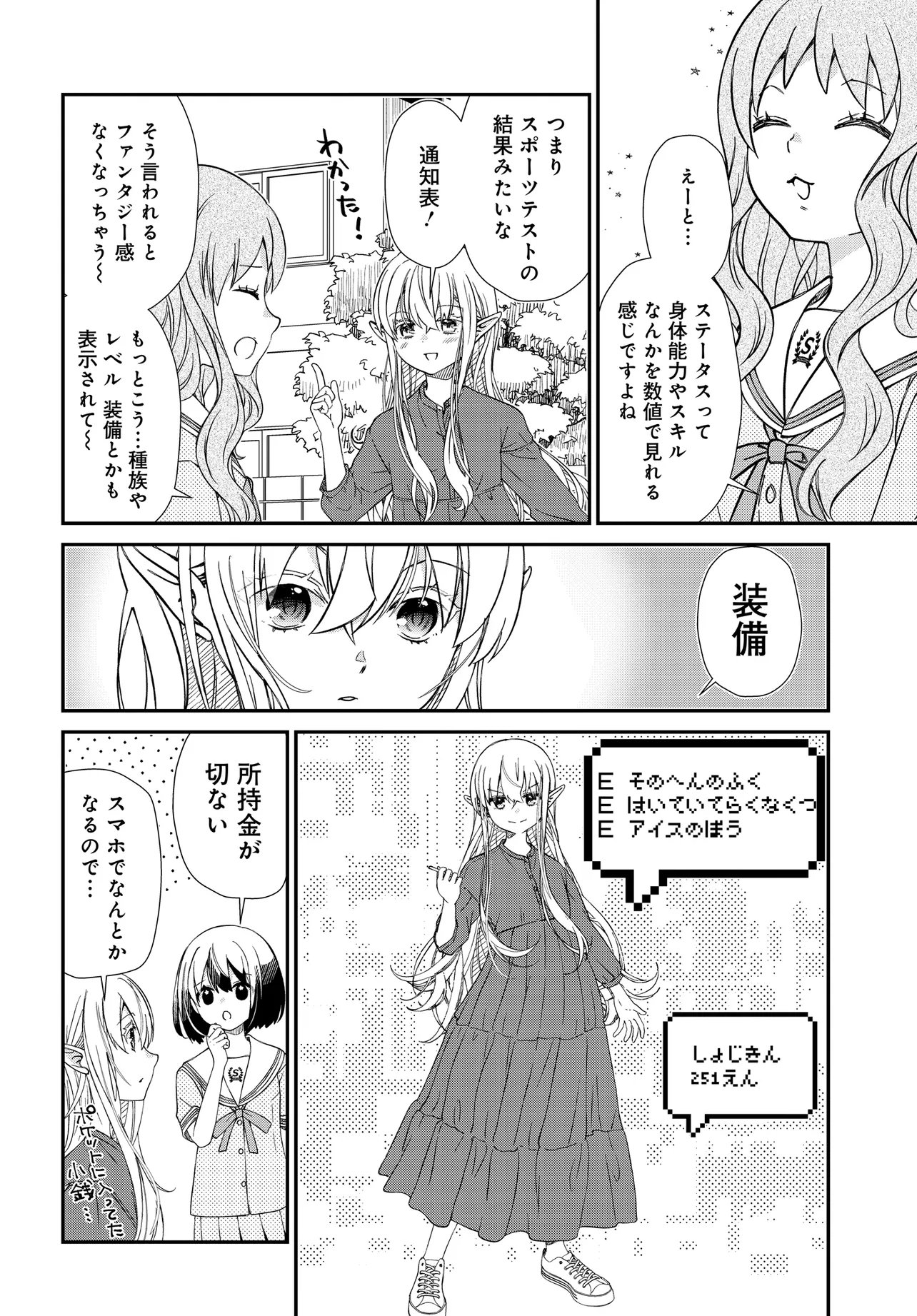 ELF PPOI HANA SAN NO TEKITOU NA APARTMENT GURASHI Chap 7.1 - Pic 4