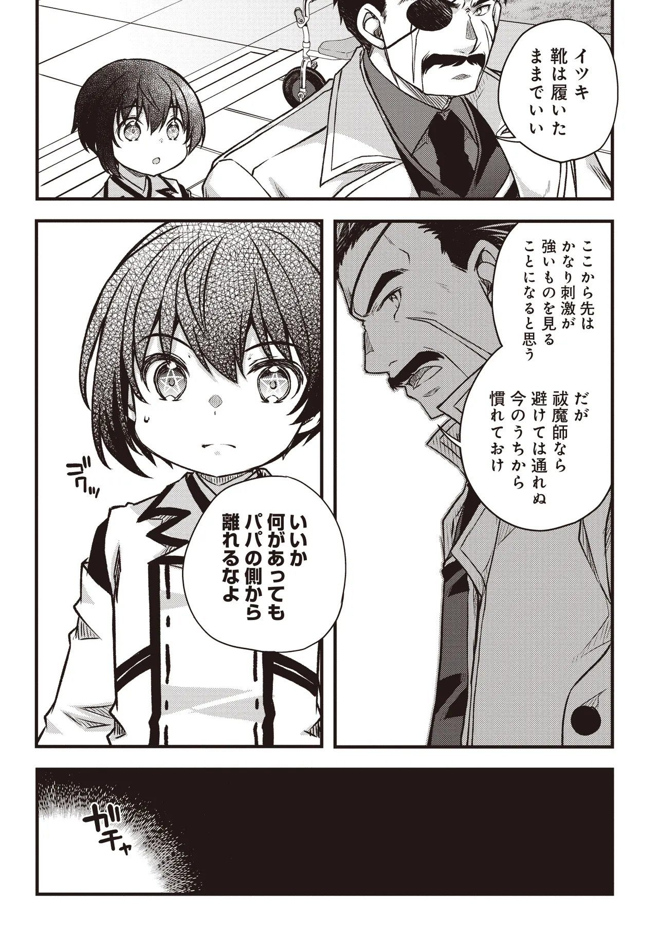 BONJIN TENSEI NO DORYOKU MUSOU: AKACHAN NO KORO KARA DORYOKU SHITETARA ITSUNOMANIKA NIPPON NO MIRAI WO SEOTTEMASHITA Chap 5.1 - Pic 4
