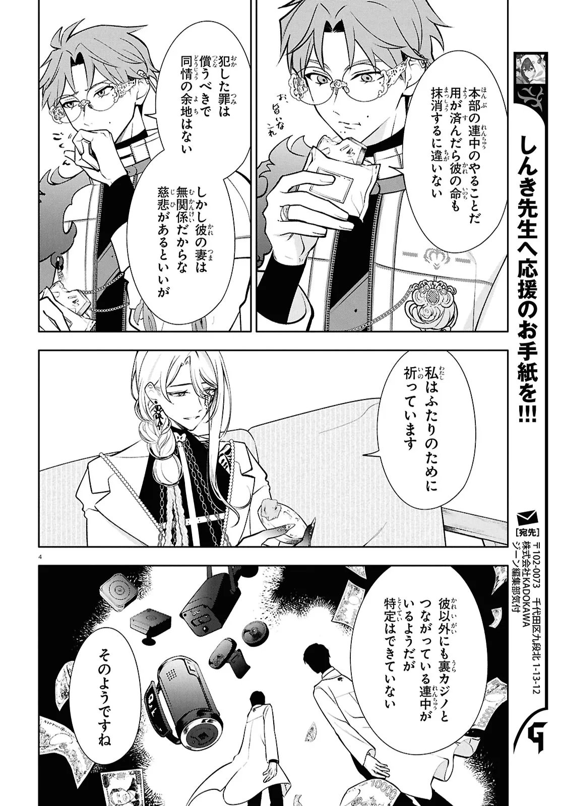 TOXIC-A-HOLIC ALTERNATE EPISODE Chap 10.1 - Pic 4