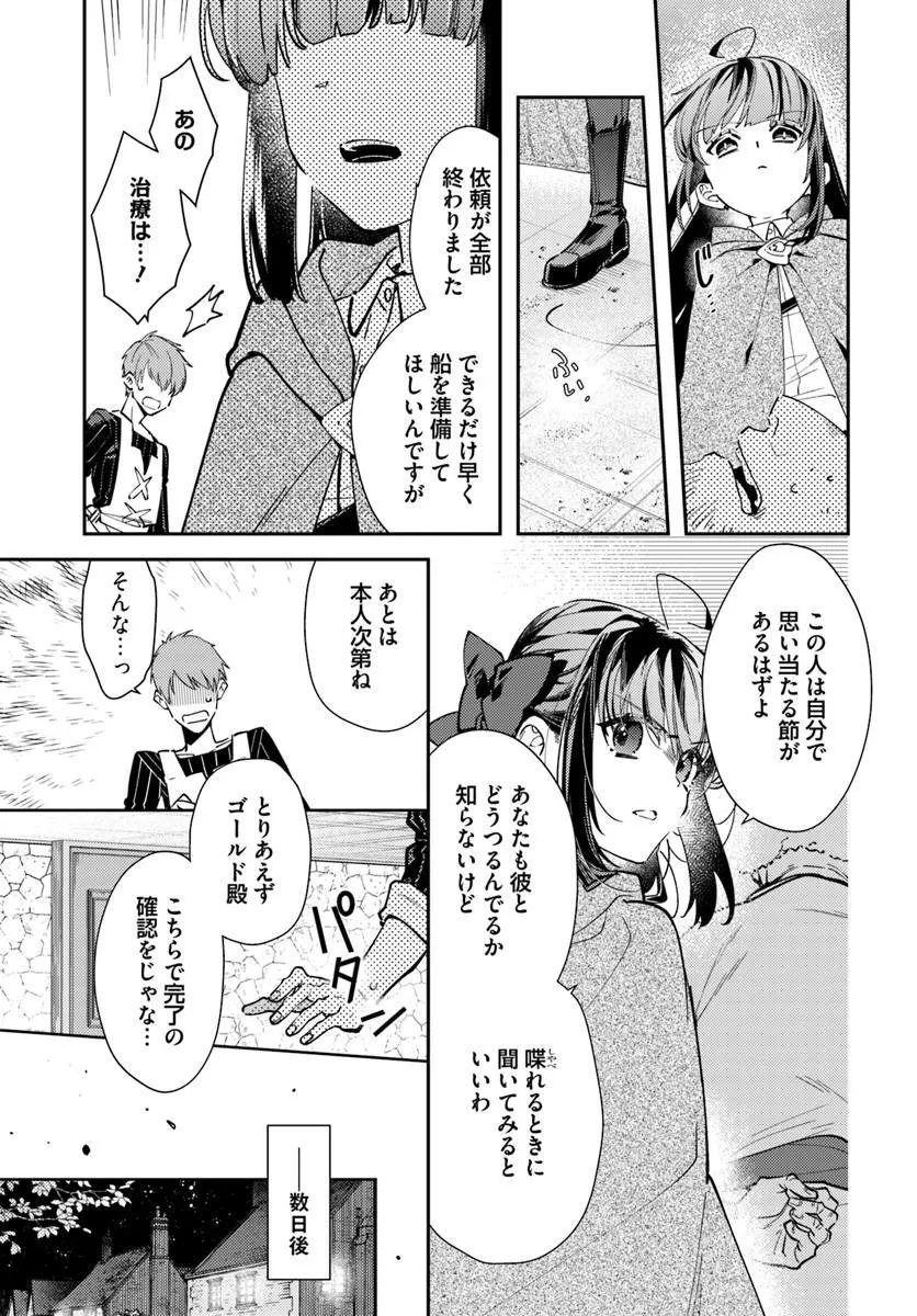 TENSEI REIJOU WA BOUKENSHA O KOKOROZASU - RAW Chap 40.2 - Pic 4