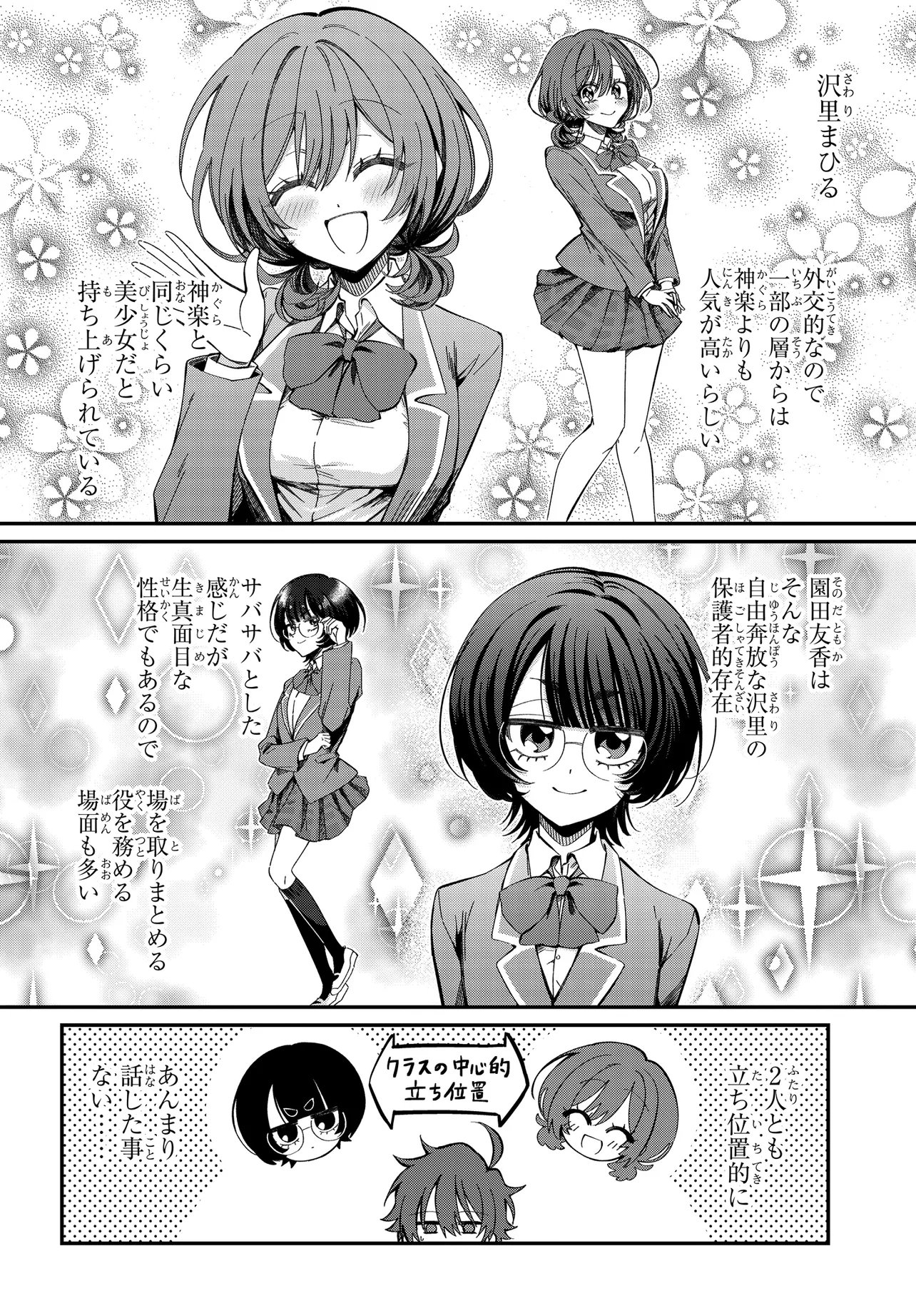 DAREMO GA USURAMU TONARI NO COOL BISHOUJO, JITSU WA NOUNAI PINK SUGIRU Chap 3 - Pic 4