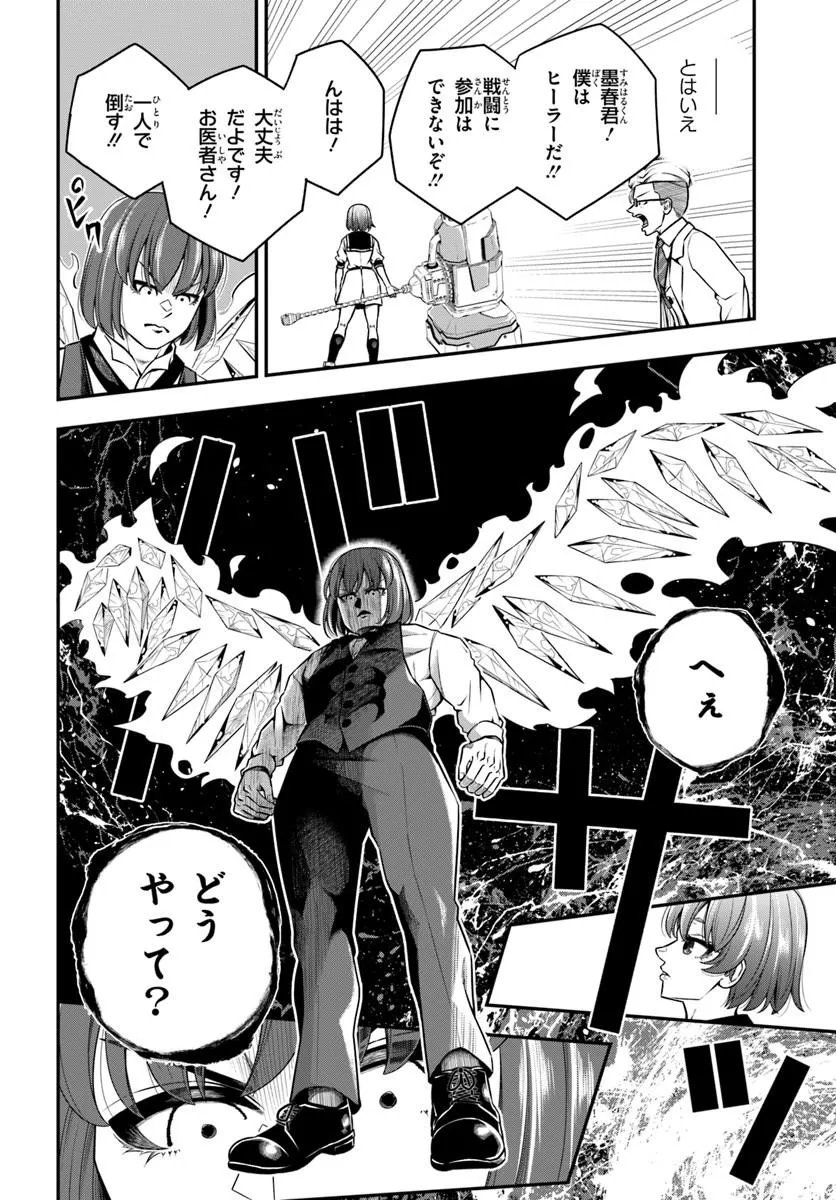 SUMIHARU HAMMER Chap 5.1 - Pic 4