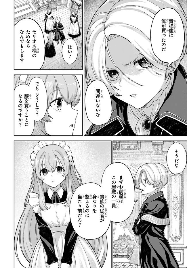 OTOME GAME NO AKUYAKU KIZOKU NI TENSEI SHITA NO DE, KANE NO CHIKARA DE MAIN HEROINE WO KATTE MITA Chap 3 - Pic 4
