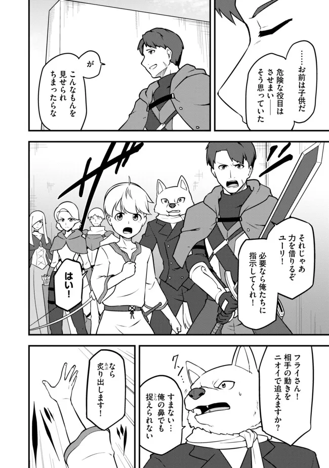 TENSEISHA WA SEKEN SHIRAZU TOKUTEN SKILL DE SLOW LIFE!? COMIC-BAN Chap 20.2 - Pic 4