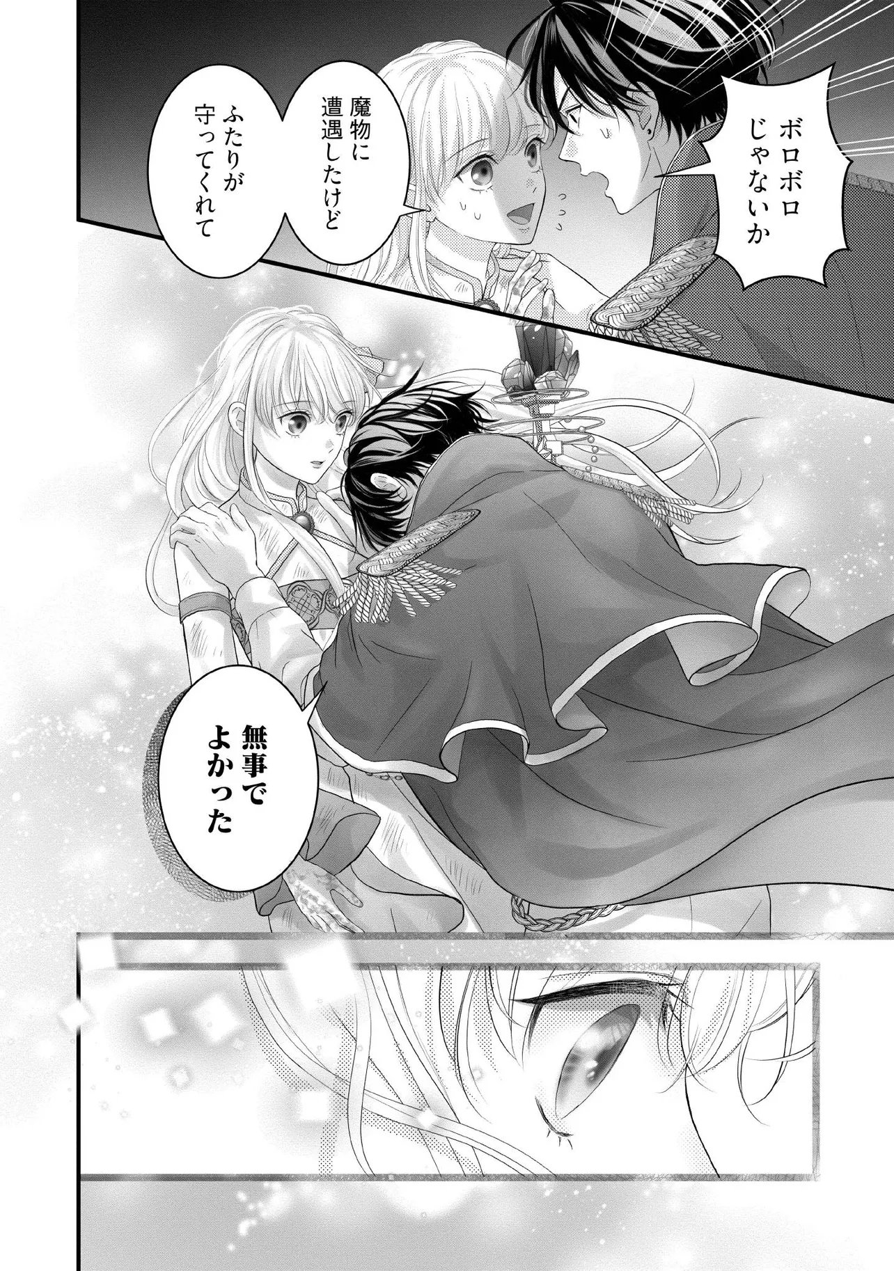 KARAPPO SEIJO TO SHITE SUTERARETA HAZU GA, TOTSUGI-SAKI NO KOUTEI HEIKA NI DEKIAISARETEIMASU Chap 38.1 - Pic 4