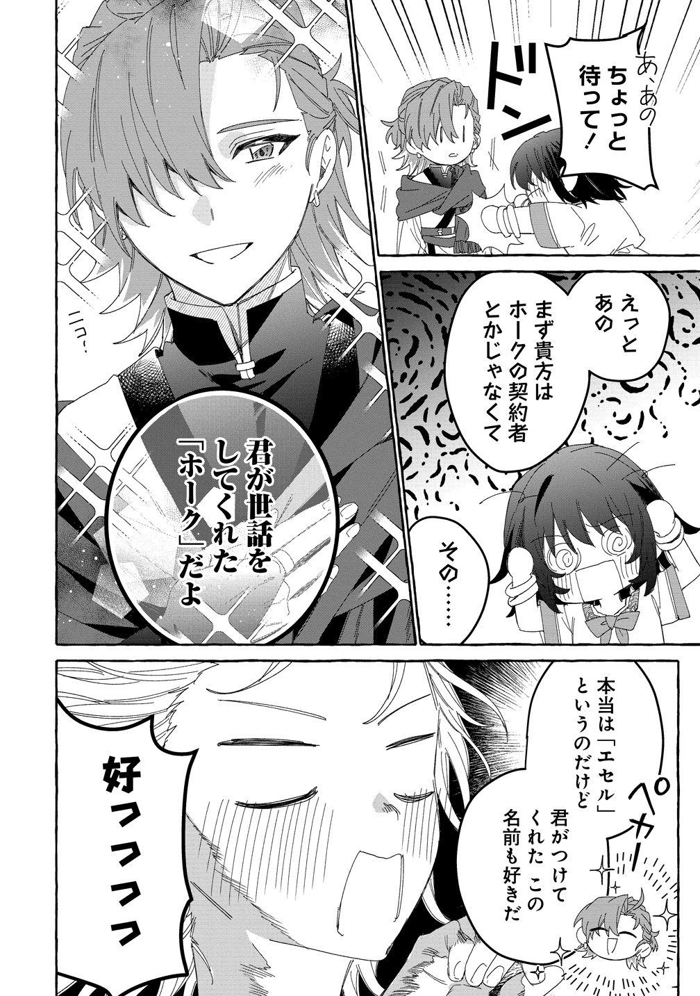 IKIEE NI YORU MOFUMOFU MOUKIN SHIIKUKI ISEKAI TRIP SHITARA, HIMEMIKO SHOUKAN NO OMAKE DESHITA Chap 6 - Pic 4