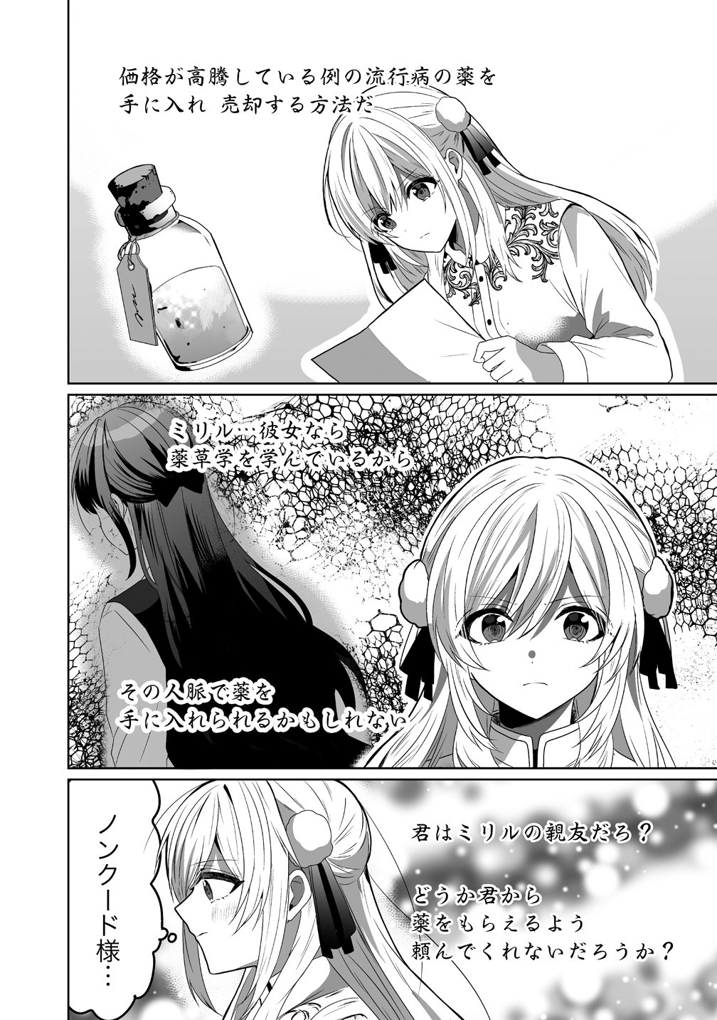 SUTERARETA DAIYON OUJO WA BOKOKU NI WA MODORANAI Chap 10 - Pic 4