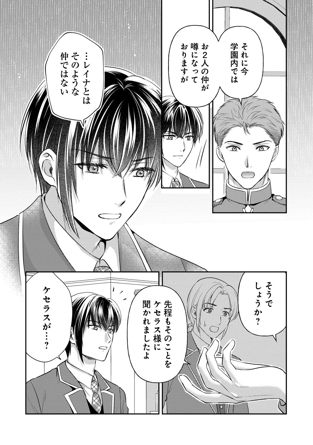 HAMETSU ROUTE WO MEZASHI, KANPEKI NA AKUYAKU REIJOU NI NATTEMISETAMASU! ~OSHI NO TAME ATEUMA WO YARITOGETAI NO NI, BUAISHOU NA GOYEI KISHI-SAMA GA YATARI TO KARANDE KIMASU~ Chap 10 - Pic 4