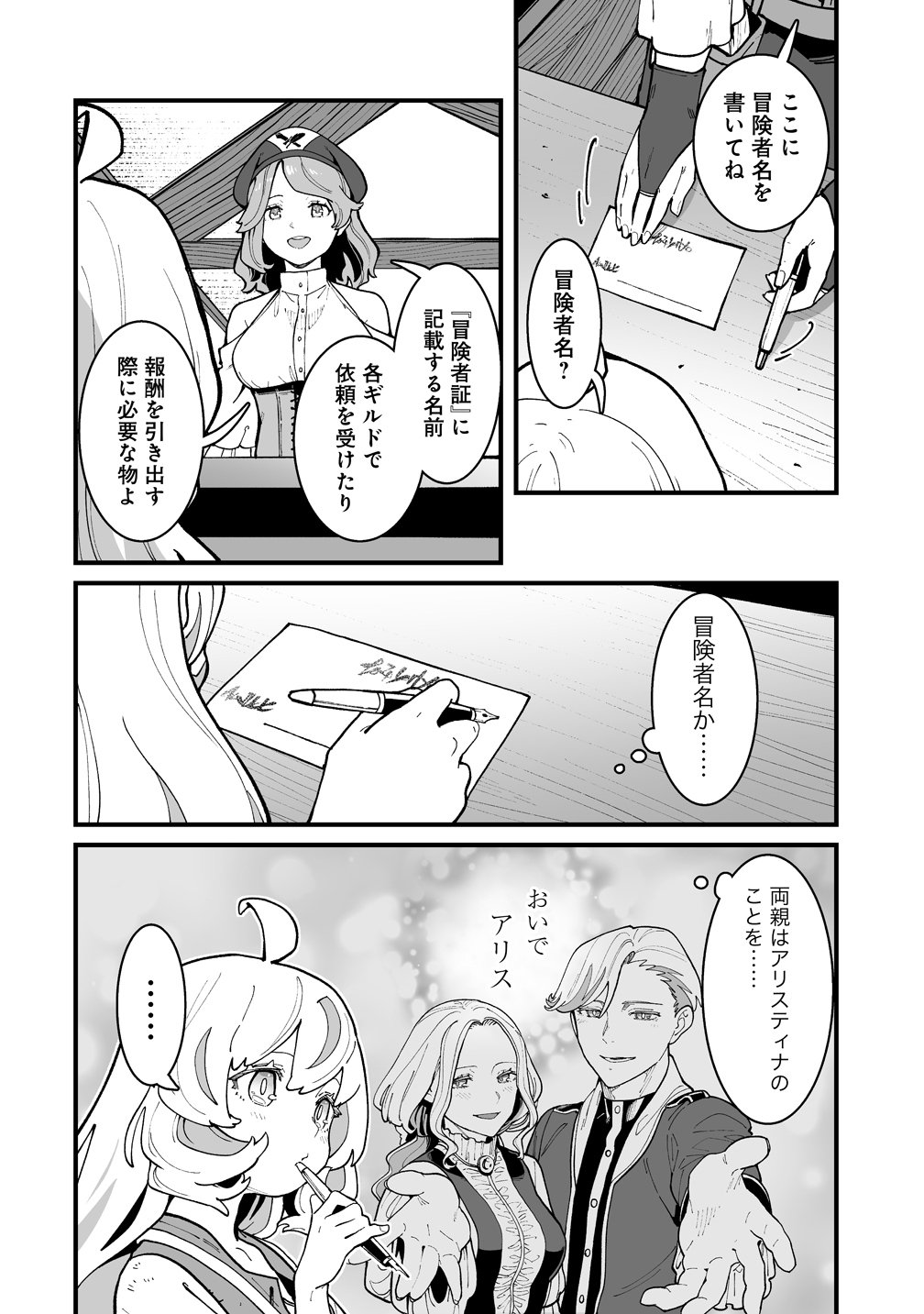 SUTERARETA TENSEI REIJOU WA SAIKYOU BOUKENSHA WO MEZASU! Chap 2 - Pic 4