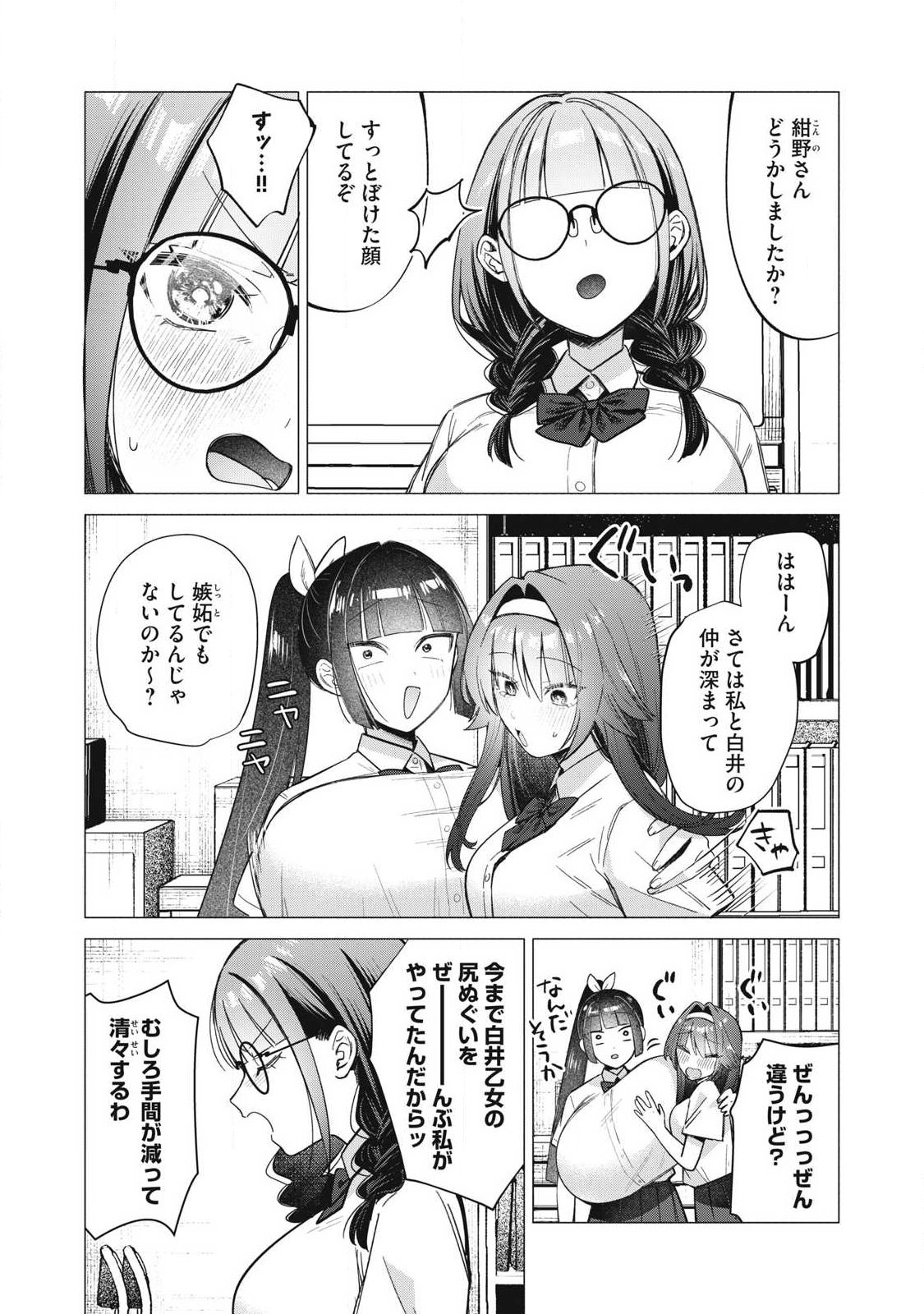 OTOME NO OKAZU Chap 44 - Pic 4