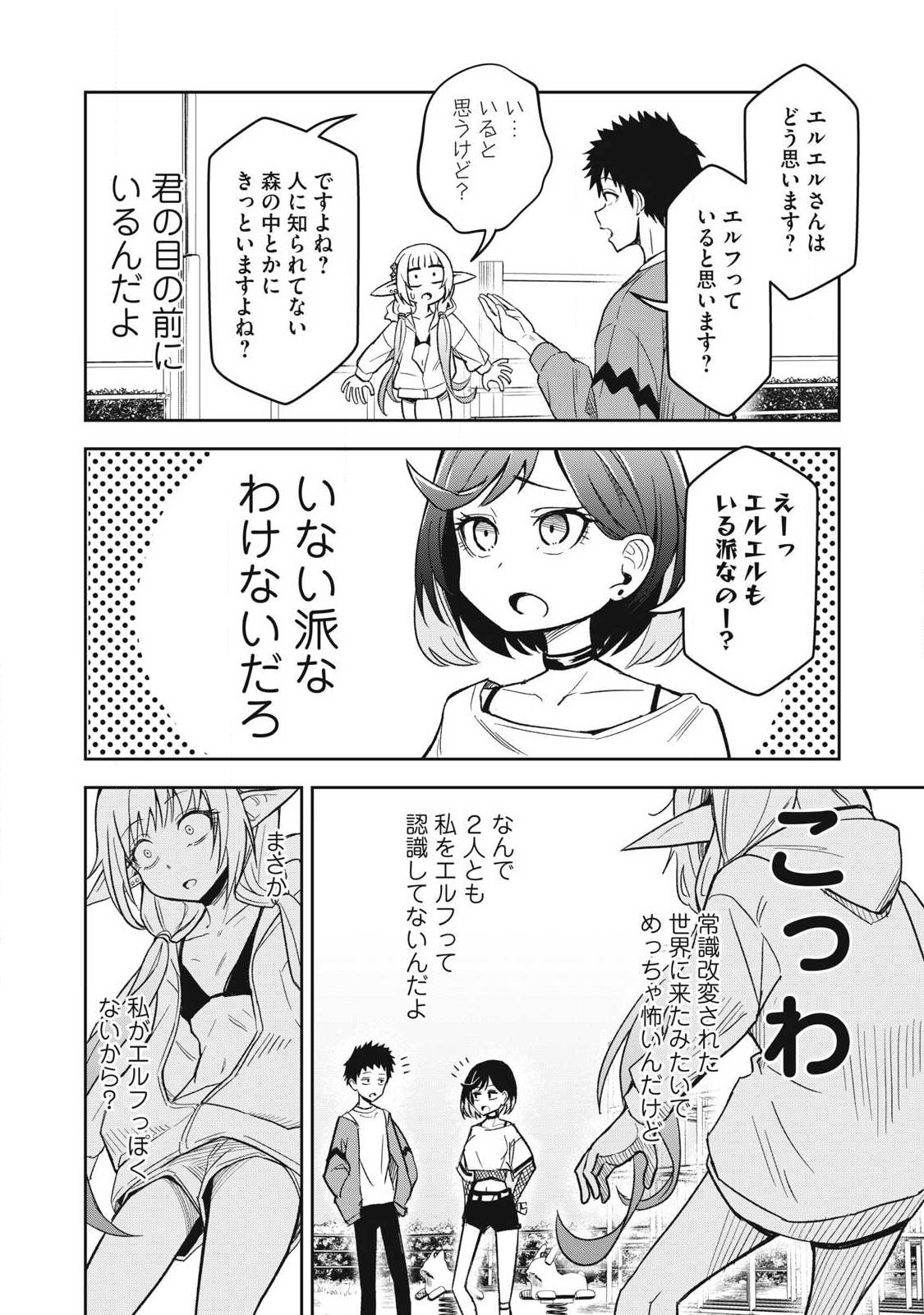 100-NEN RYUUNEN SHITERU ELF Chap 6 - Pic 4