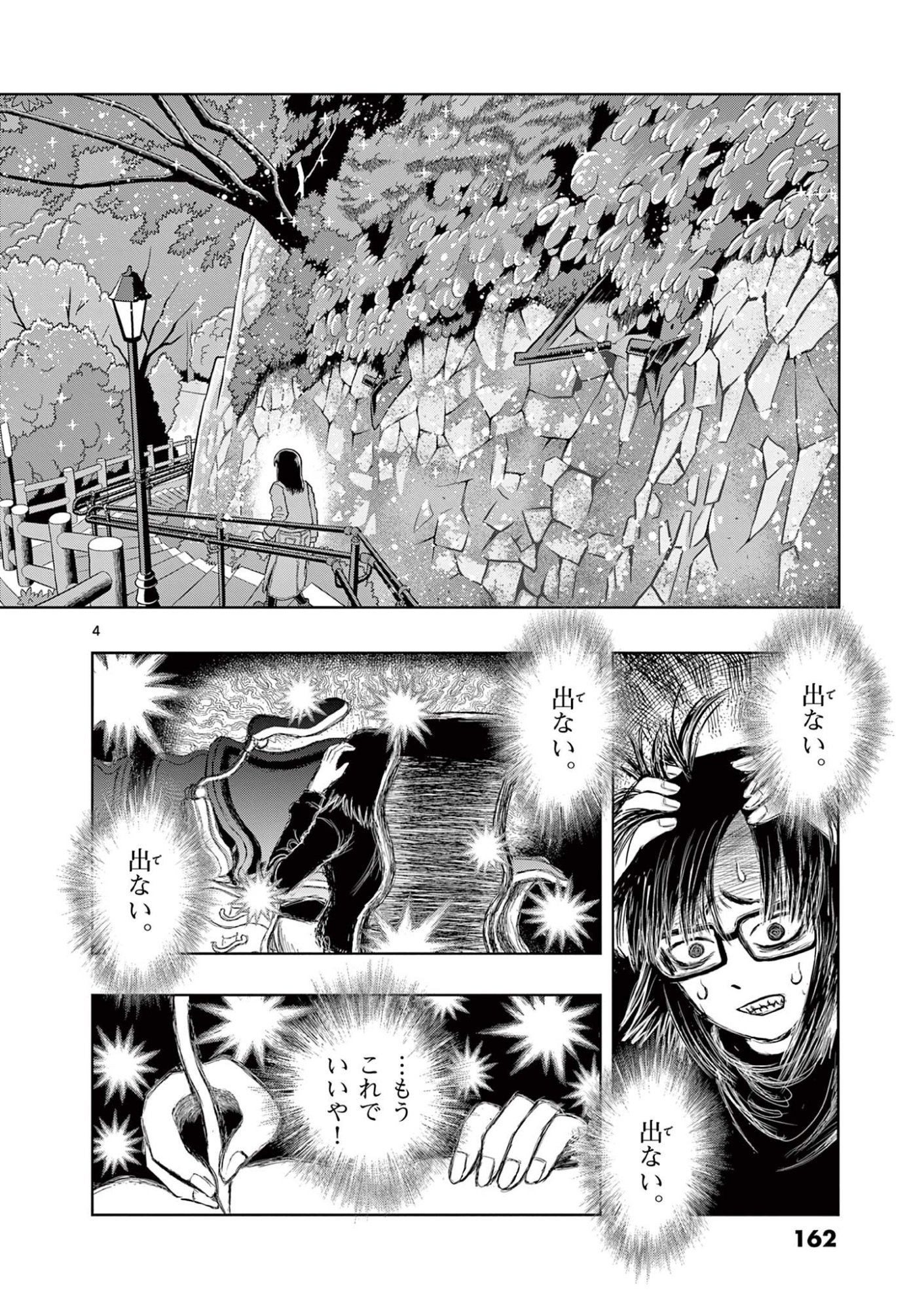 KORE EGAITE SHINE Chap 44.1 - Pic 4