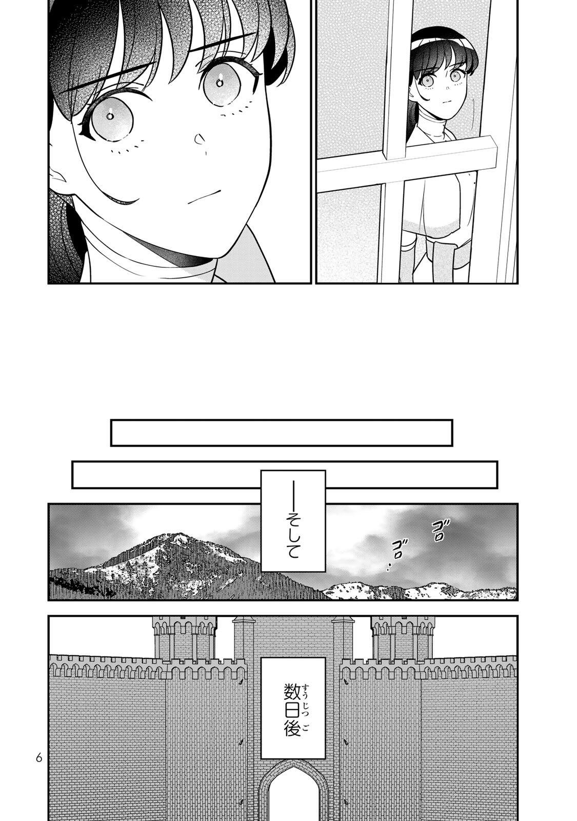 NIBANTE NO ONNA - UTAHIME TO SHITE NO HOKORI WO MUNE NI, SAIGO NO GOHOUKOU WO ITASHIMASU Chap 15.1 - Pic 4