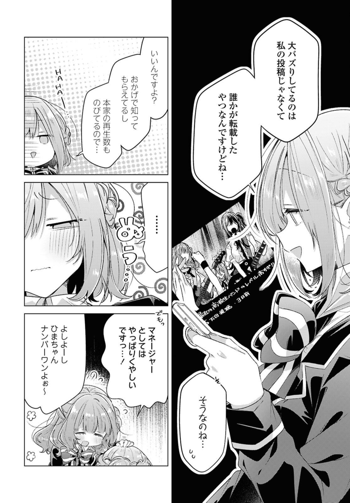 SASAYAKU YOU NI KOI O UTAU Chap 61.1 - Pic 4