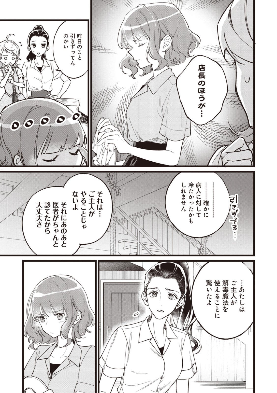 WITCH HAND CRAFT: TSUIHOUSARETA OUJO DESU GA ZAKKAYA-SAN HAJIMEMASHITA Chap 8.2 - Pic 4