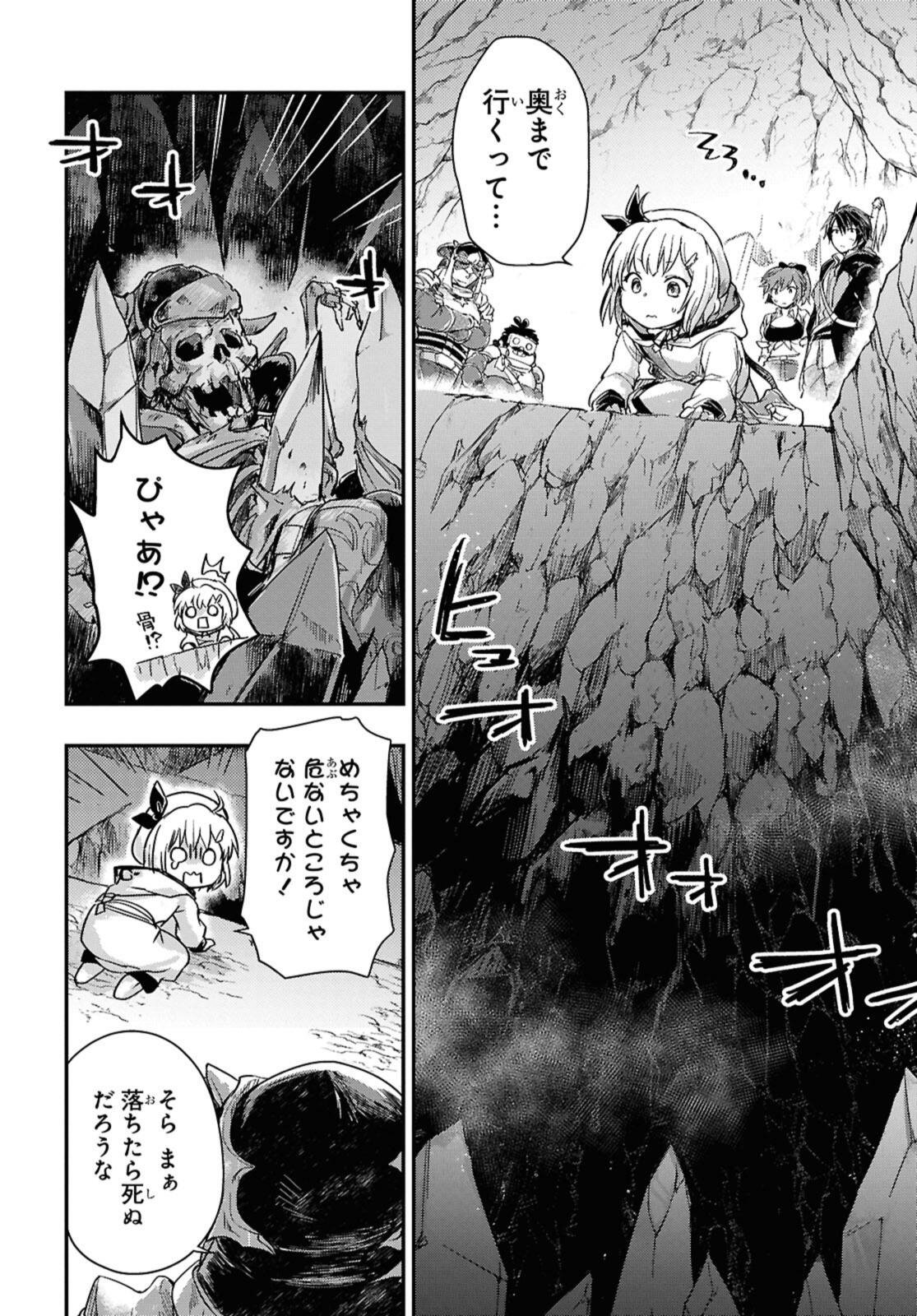 BŌKENSHA PĀTĪ O TSUIHŌ SARETA KAIFUKUSHI NO SHŌJO O HIROTTE IKUSEI SHITARA, MASAKA NO SAIKYŌ SHOKUGYŌ NI TENSHOKU!? OMAKE NI KANOJO NO YŌSU GA NANYARA OKASHIKUTE... Chap 25.1 - Pic 4