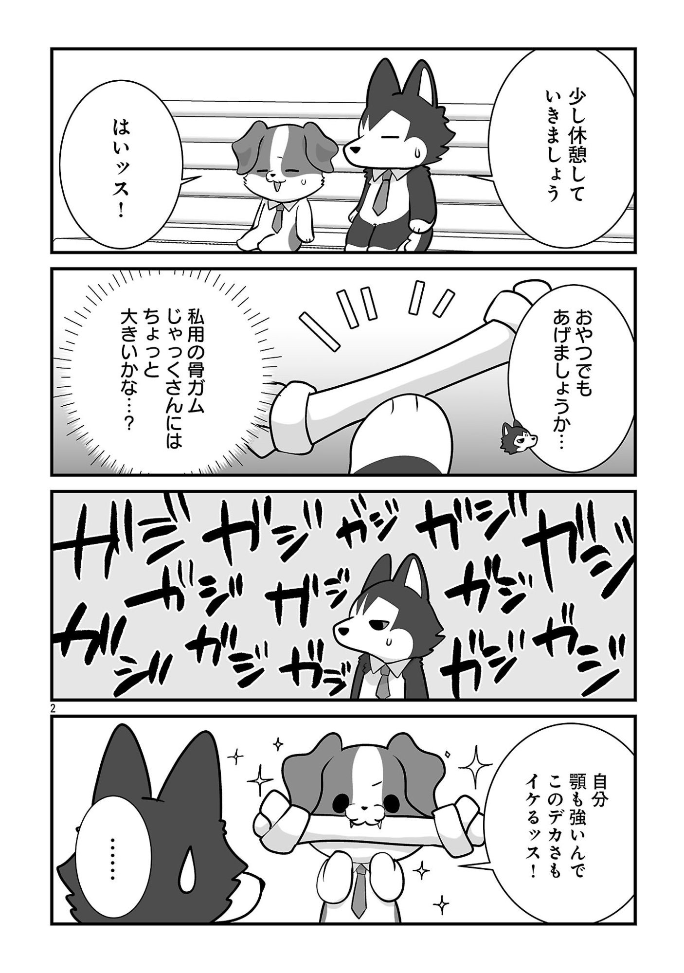 HISHOWAN: HISHO WA INU DESU GA NANIKA? Chap 12.2 - Pic 4