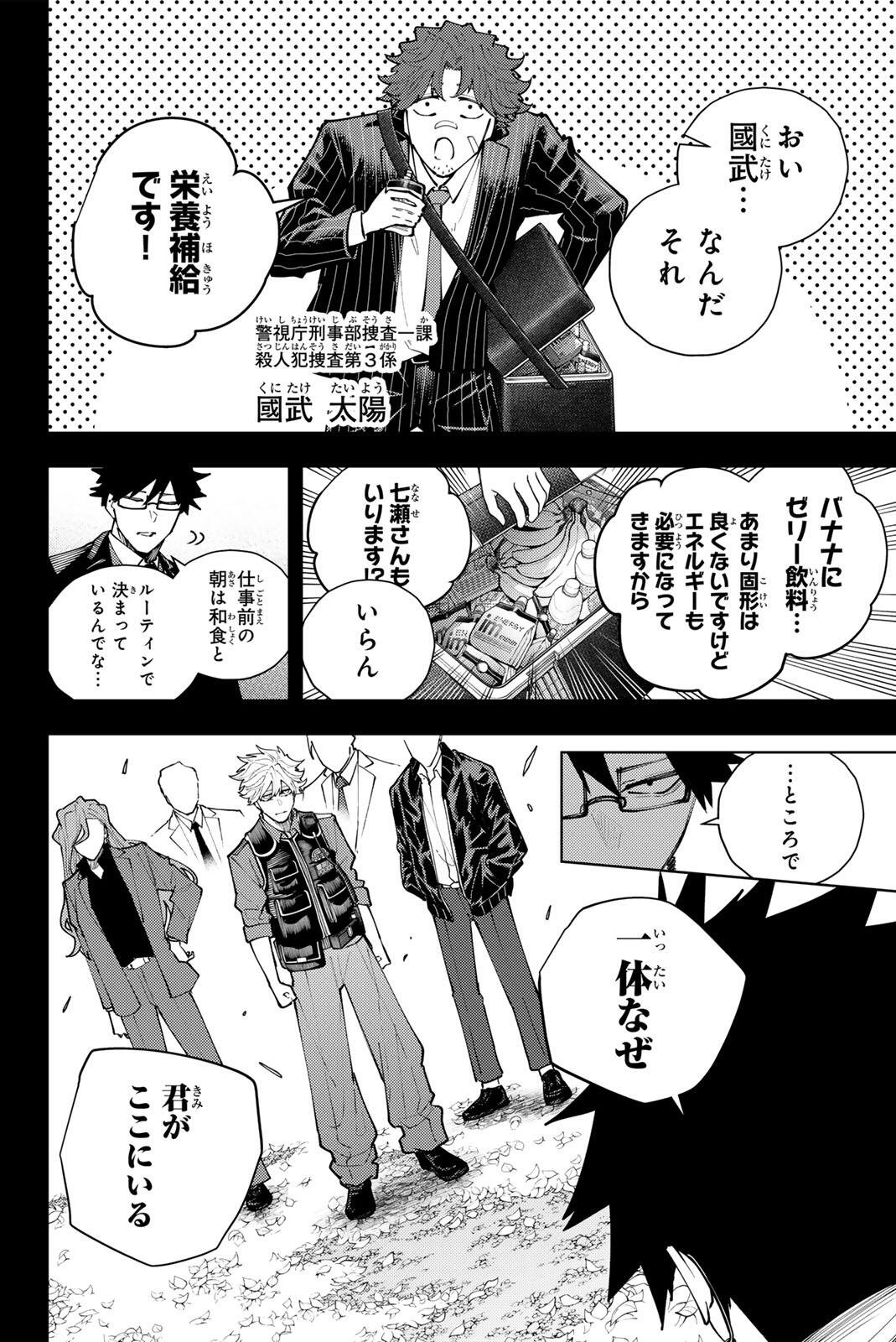 K-9: KEISHICHOU KOUANBU KOUAN DAI-9-KA INOU TAISAKU GAKARI Chap 70 - Pic 4
