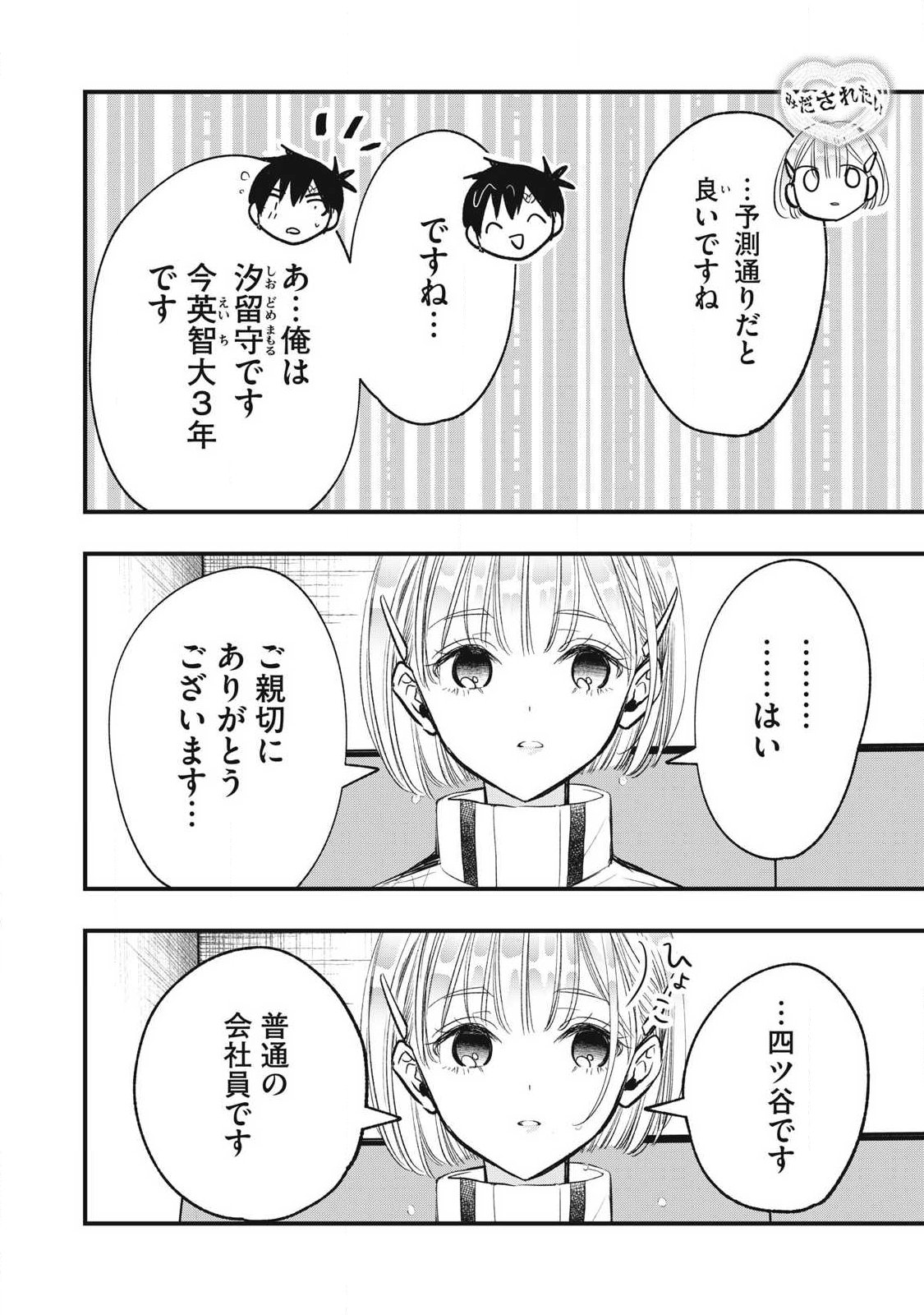 108P! ~1-NEN GO NI ZETTAI 108P SURU HANASHI~ RAW Chap 44 - Pic 4