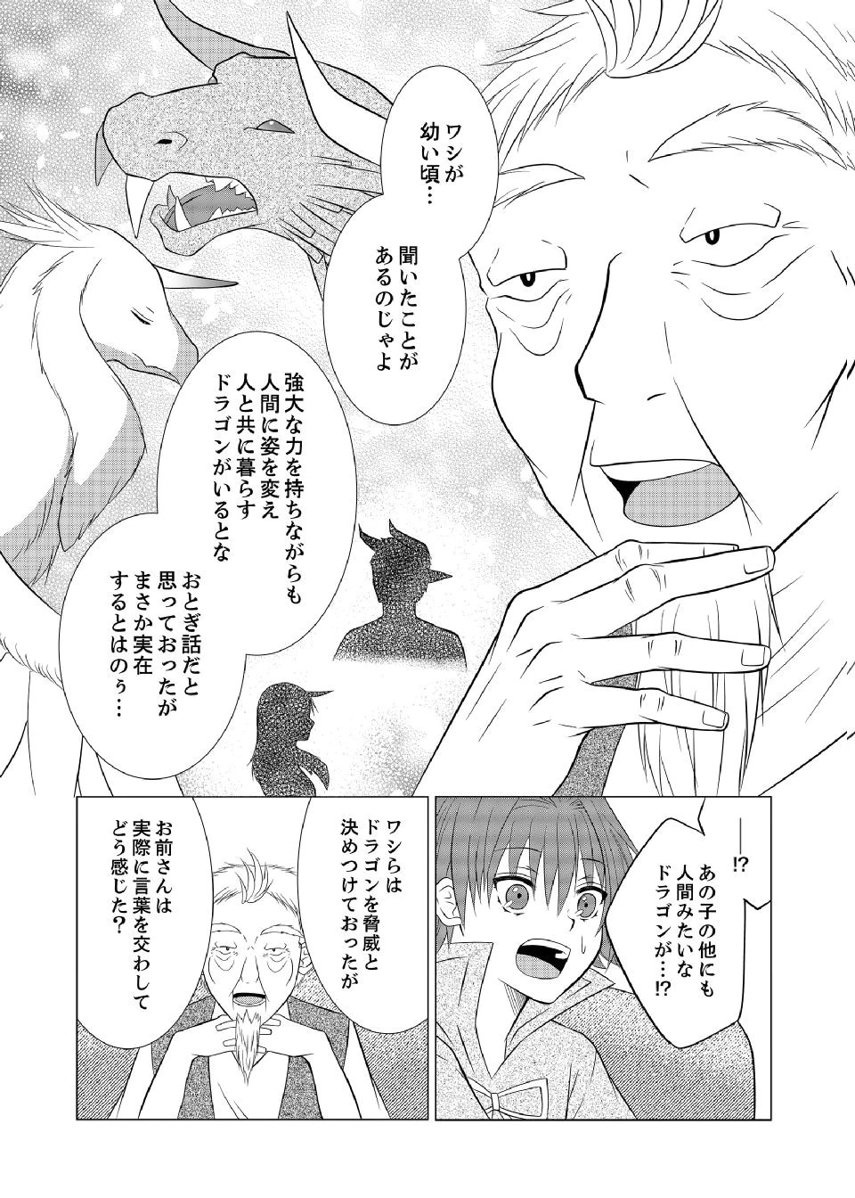 DATSUSARA NOUKA NO ISEKAI SLOW LIFE: RISOU NO KURASHINO TAME, ZENSE NO CHISHIKI DE NOGYO NO HATTEN WO MEZASHIMASU Chap 8 - Pic 20