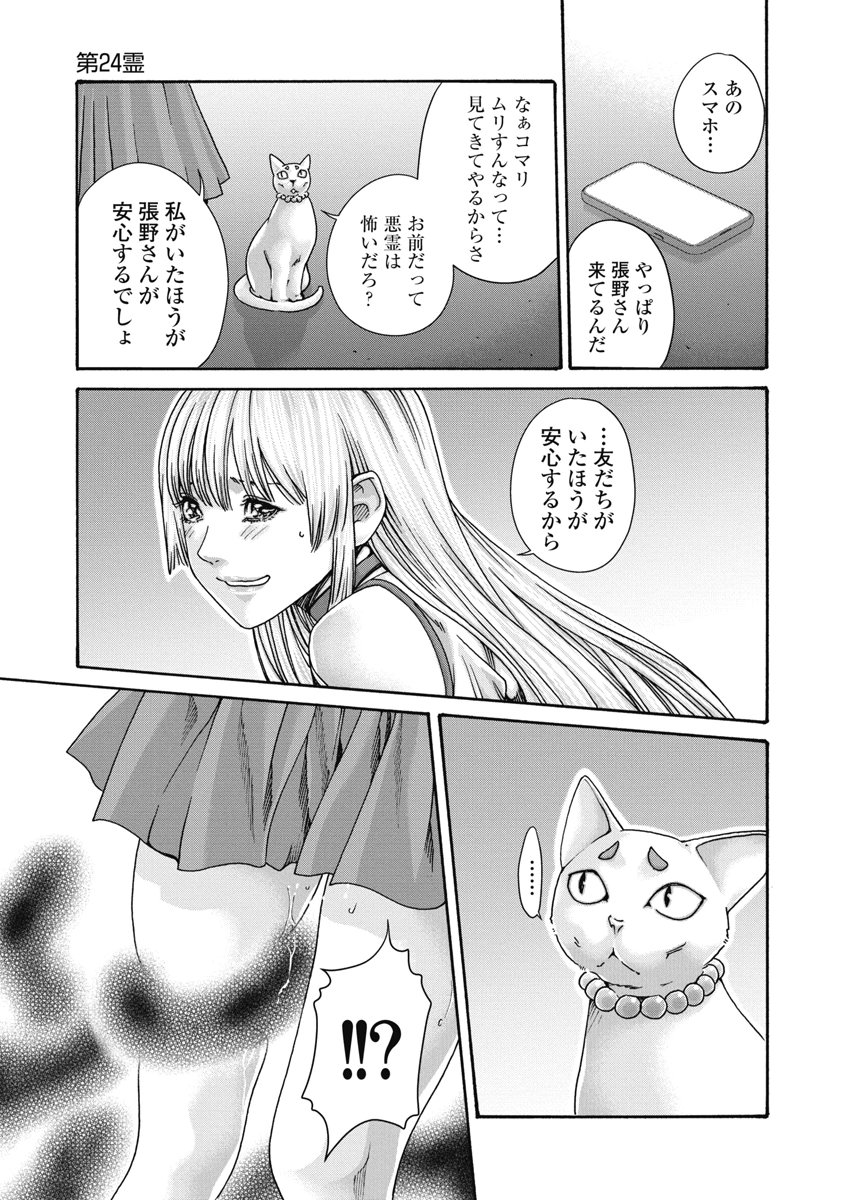 TERA UMARE NEKO NO TAMA-SAN Chap 24 - Pic 5