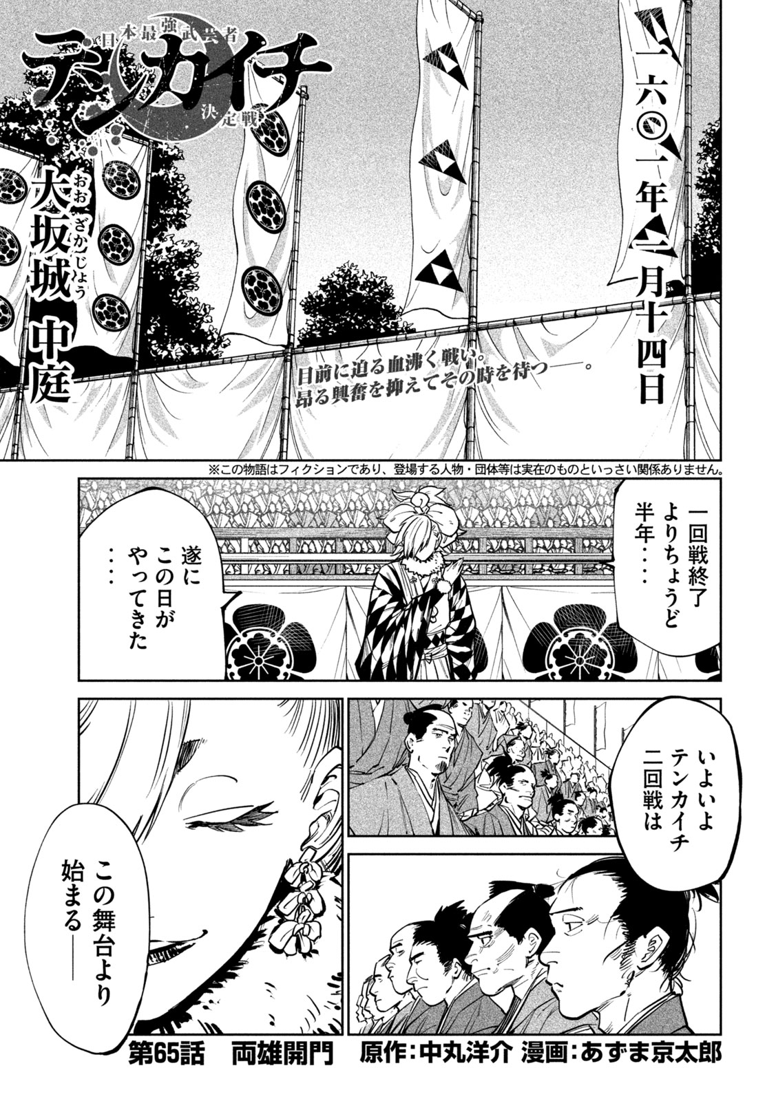 TENKAICHI - NIHON SAIKYOU BUGEISHA KETTEISEN - RAW Chap 65 - Pic 1