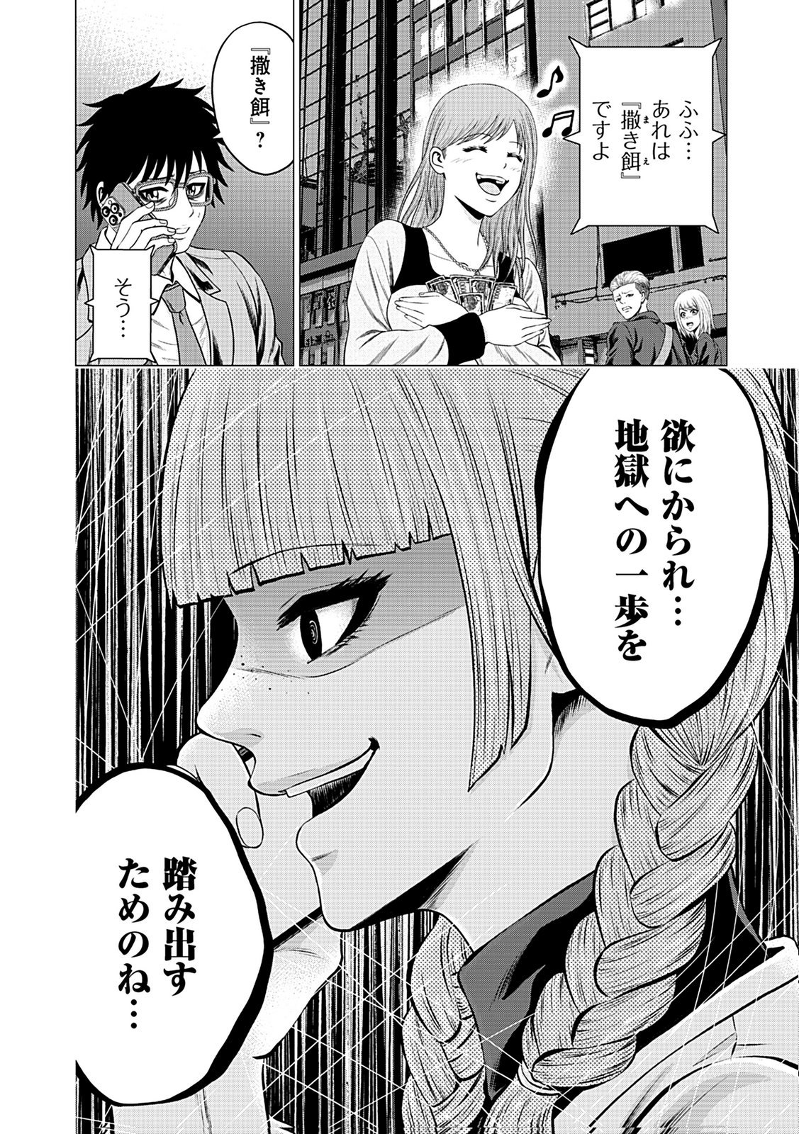 KAISHOKU DAIKOU Chap 2 - Pic 12