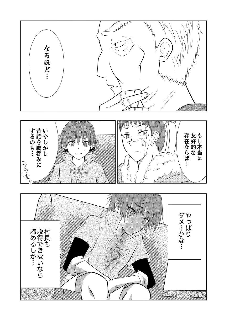 DATSUSARA NOUKA NO ISEKAI SLOW LIFE: RISOU NO KURASHINO TAME, ZENSE NO CHISHIKI DE NOGYO NO HATTEN WO MEZASHIMASU Chap 8 - Pic 22