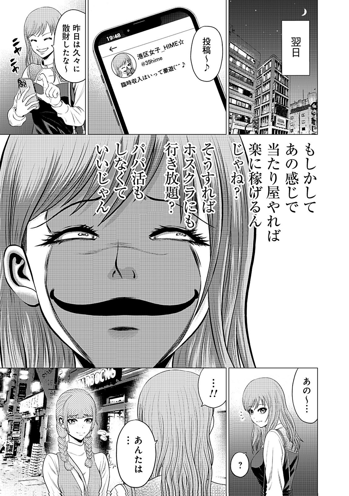KAISHOKU DAIKOU Chap 2 - Pic 13