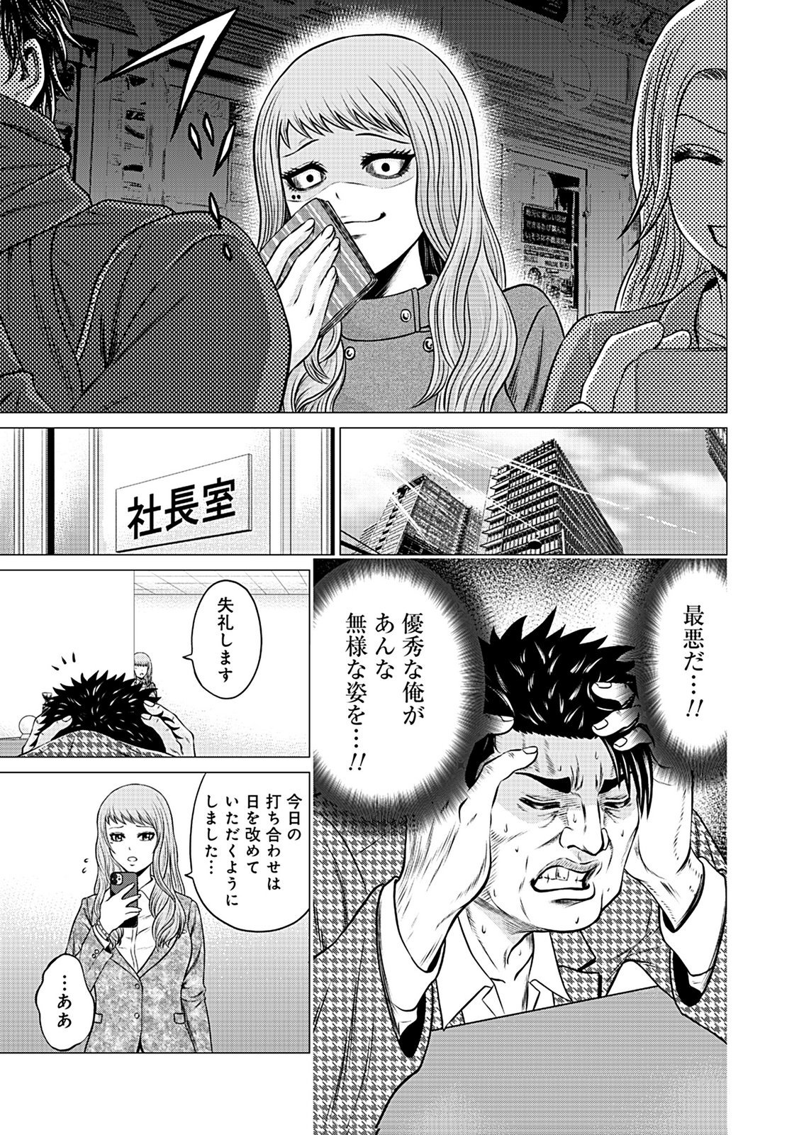 KAISHOKU DAIKOU Chap 6 - Pic 21