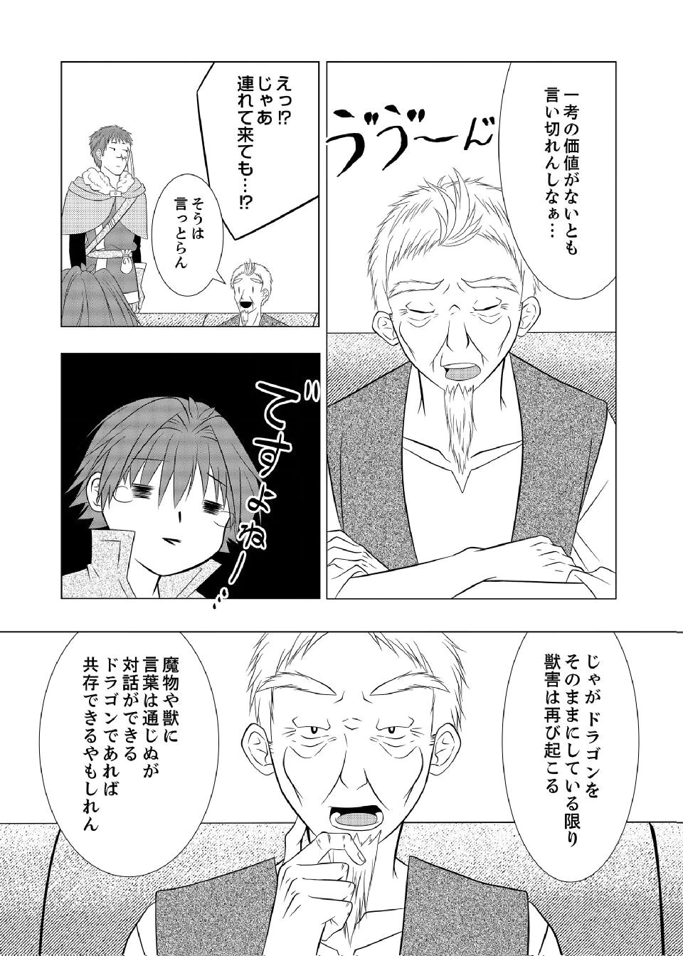 DATSUSARA NOUKA NO ISEKAI SLOW LIFE: RISOU NO KURASHINO TAME, ZENSE NO CHISHIKI DE NOGYO NO HATTEN WO MEZASHIMASU Chap 8 - Pic 23