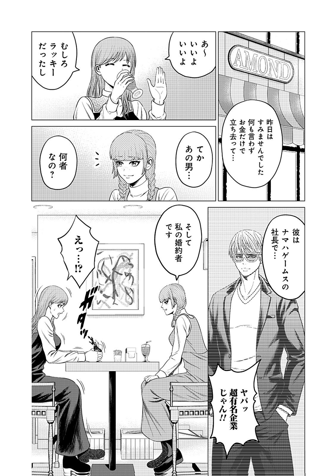 KAISHOKU DAIKOU Chap 2 - Pic 14