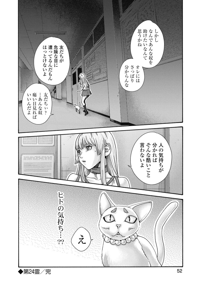 TERA UMARE NEKO NO TAMA-SAN Chap 24 - Pic 8