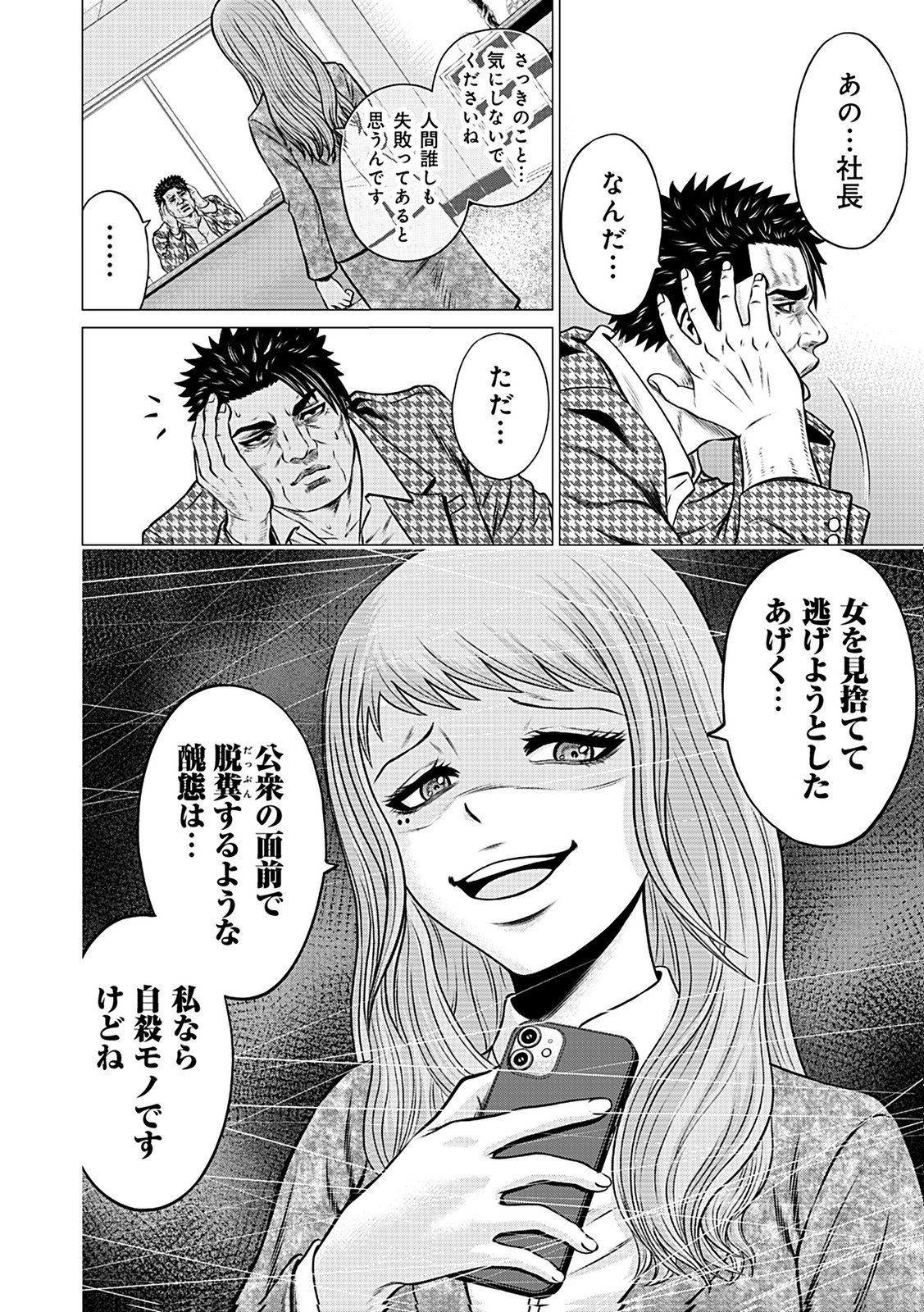 KAISHOKU DAIKOU Chap 6 - Pic 22