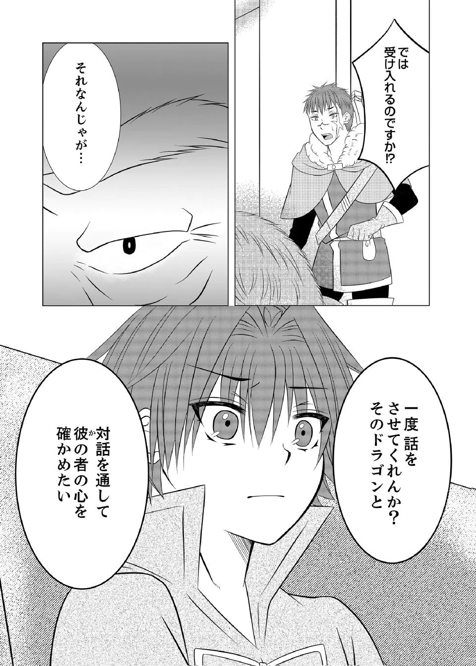 DATSUSARA NOUKA NO ISEKAI SLOW LIFE: RISOU NO KURASHINO TAME, ZENSE NO CHISHIKI DE NOGYO NO HATTEN WO MEZASHIMASU Chap 8 - Pic 24