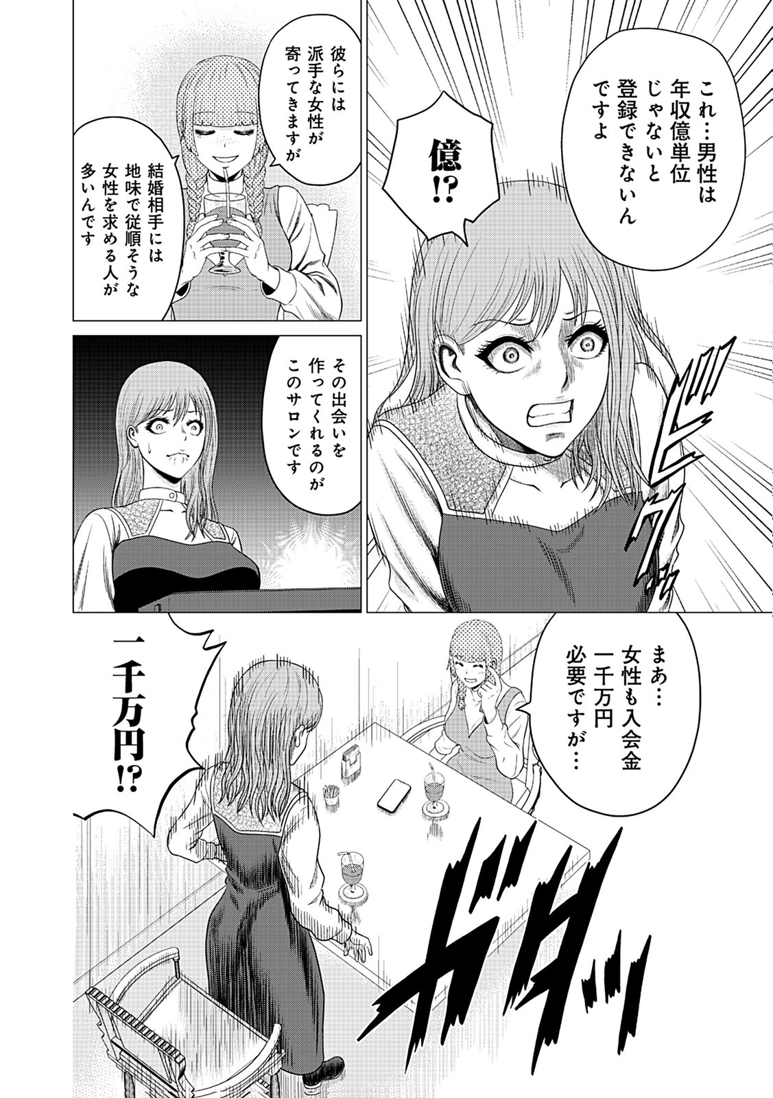 KAISHOKU DAIKOU Chap 2 - Pic 16