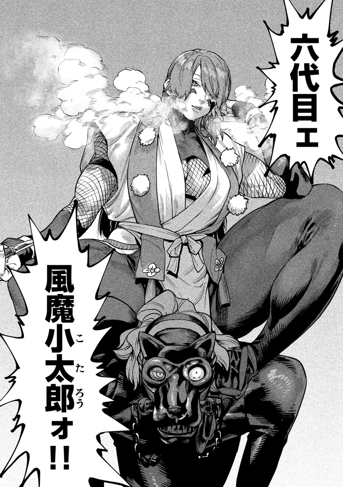 TENKAICHI - NIHON SAIKYOU BUGEISHA KETTEISEN - RAW Chap 65 - Pic 6