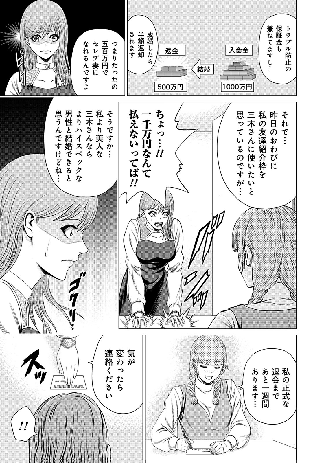 KAISHOKU DAIKOU Chap 2 - Pic 17