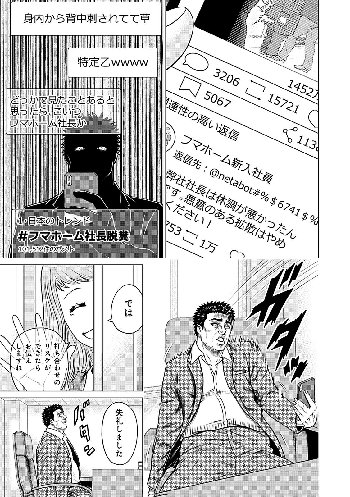 KAISHOKU DAIKOU Chap 6 - Pic 25