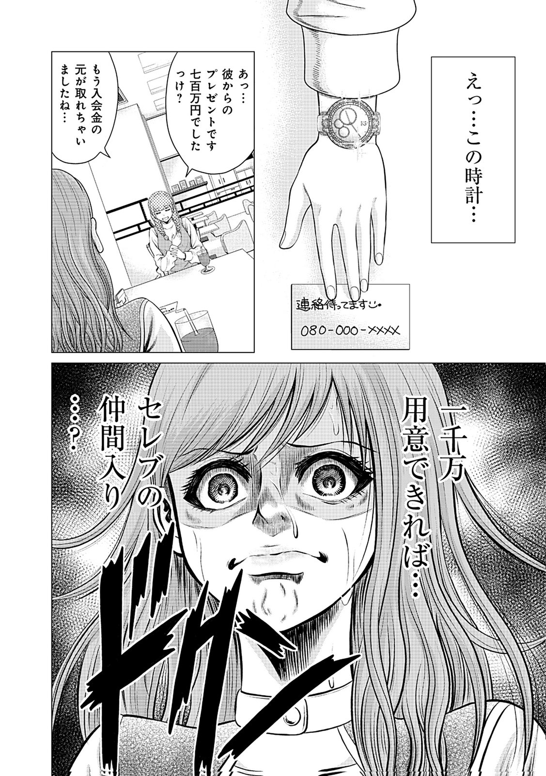 KAISHOKU DAIKOU Chap 2 - Pic 18
