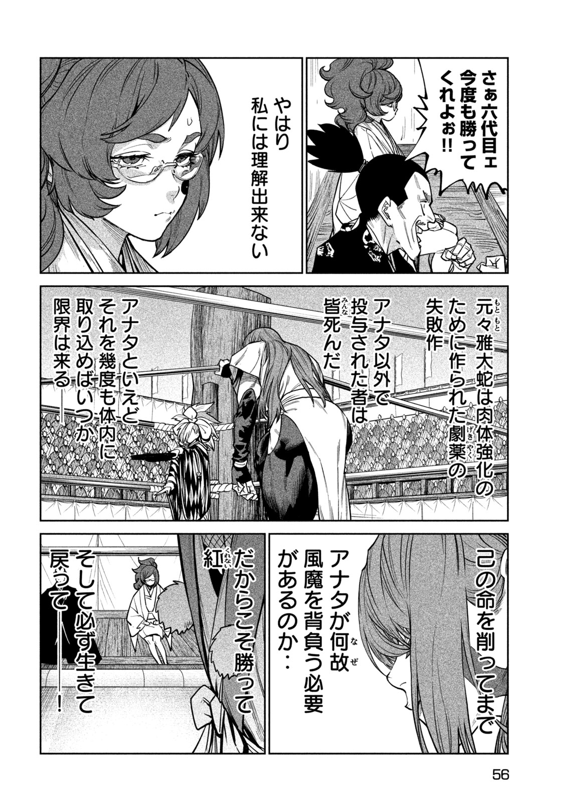 TENKAICHI - NIHON SAIKYOU BUGEISHA KETTEISEN - RAW Chap 65 - Pic 8