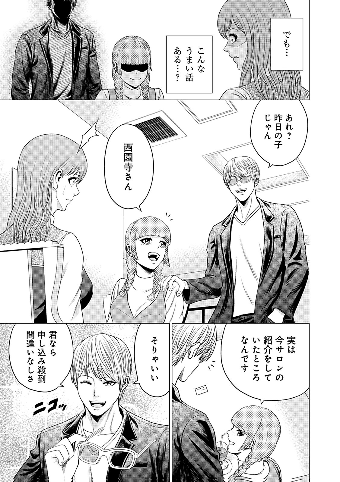KAISHOKU DAIKOU Chap 2 - Pic 19
