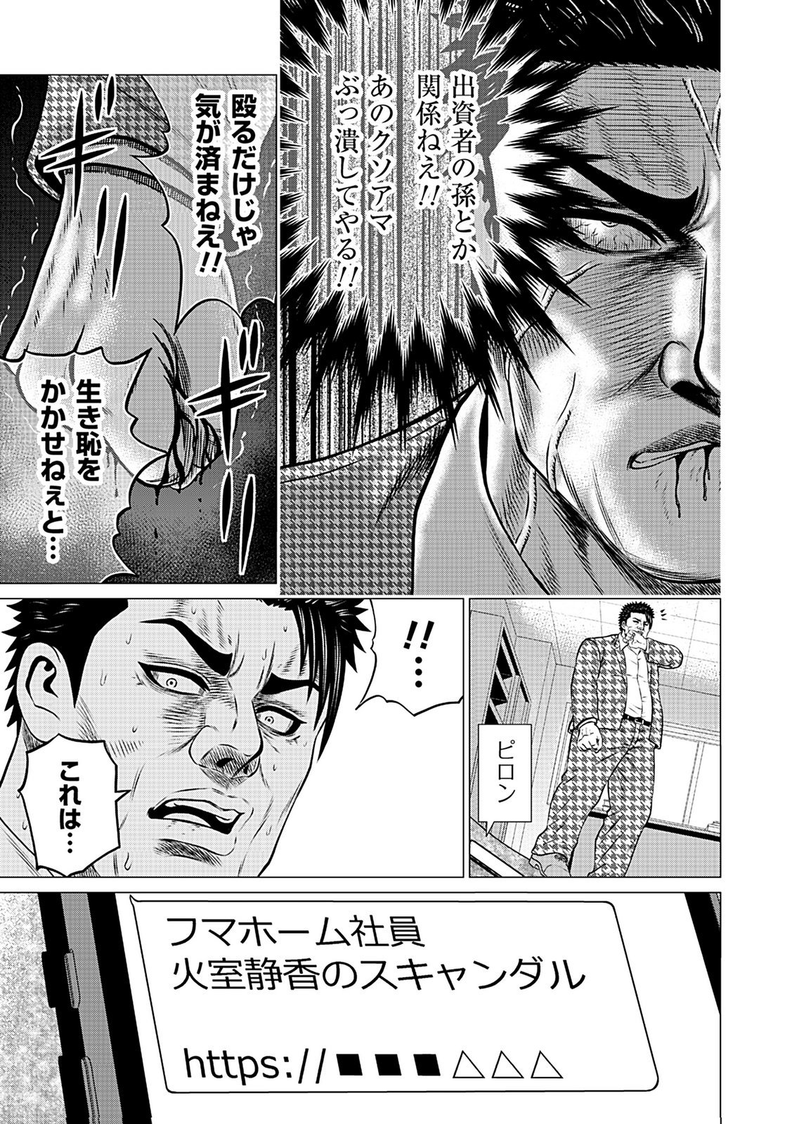 KAISHOKU DAIKOU Chap 6 - Pic 27