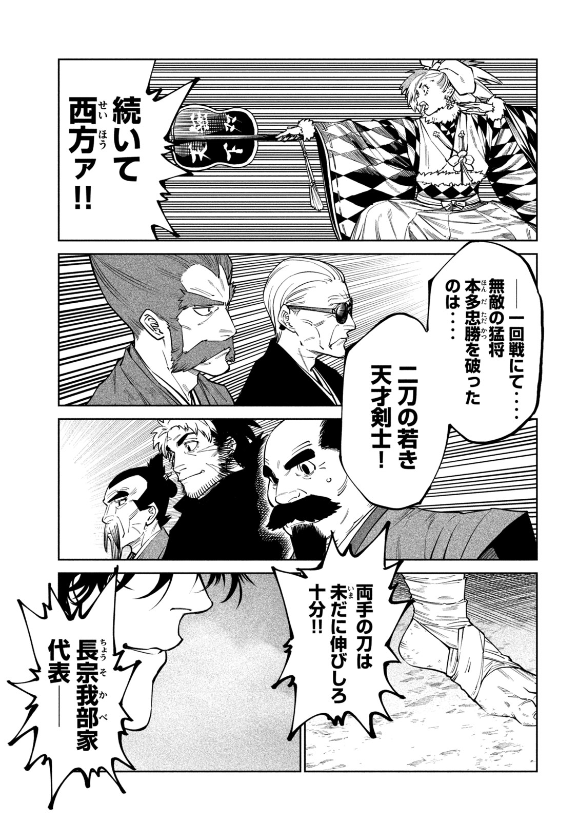TENKAICHI - NIHON SAIKYOU BUGEISHA KETTEISEN - RAW Chap 65 - Pic 9