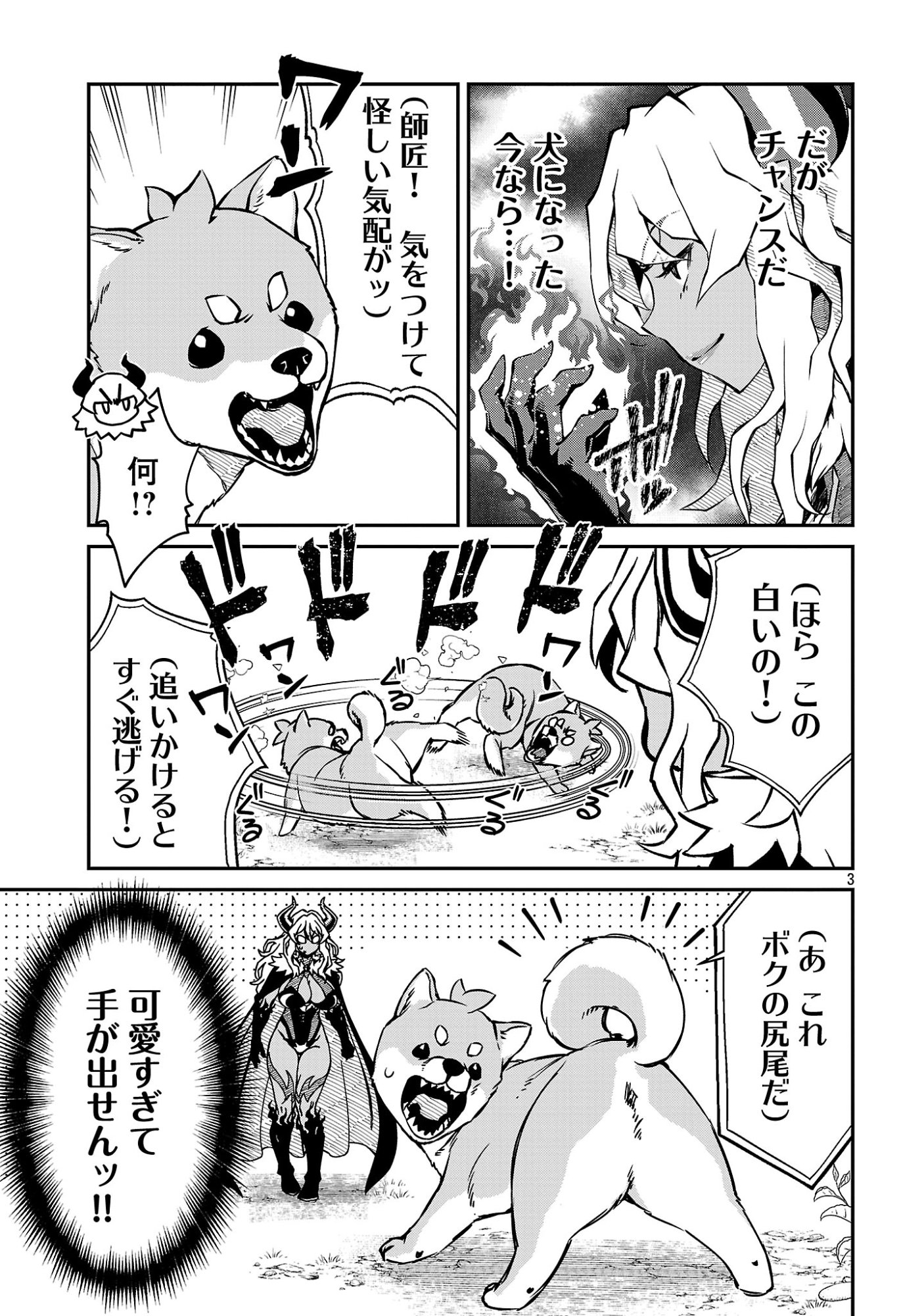 ONNA MAOU-SAMA WA YUUSHA-KUN WO TAOSENAI. Chap 41 - Pic 5