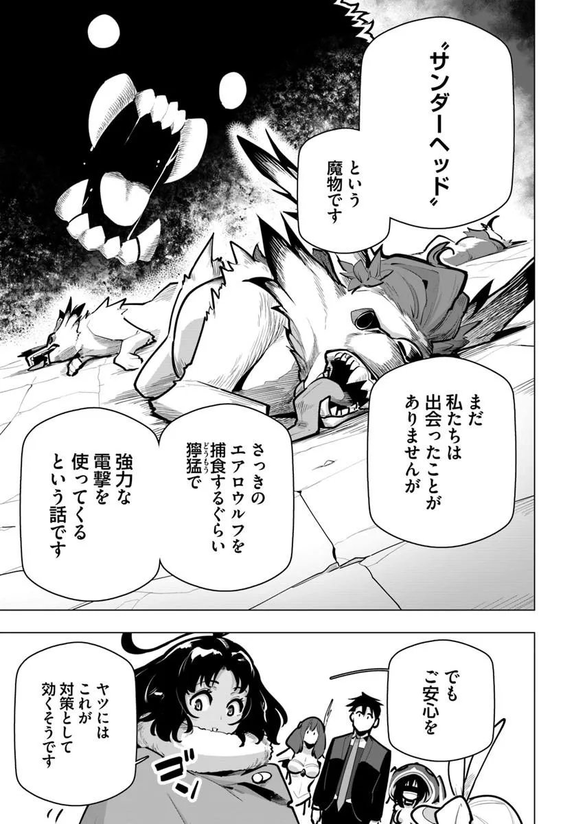 SEKAI SAIKYOU NO KOUEI: MEIKYUUKOKU NO SHINJIN TANSAKUSHA - RAW Chap 44.2 - Pic 5