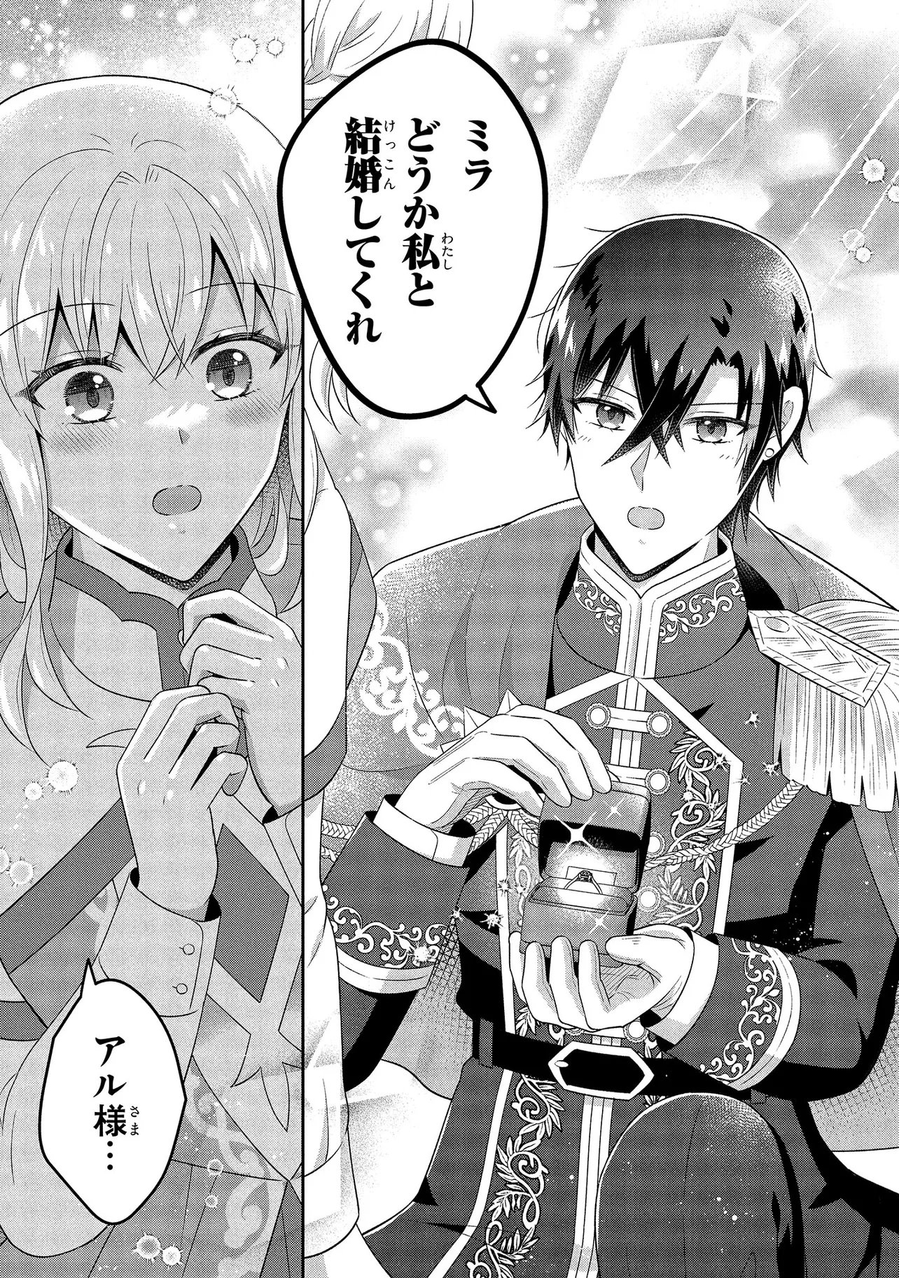 SUTERARE TENSEI KOUJO DESU GA TEKIKOKU DE SEIJO NO FURI WO SHITEIMASU Chap 17.3 - Pic 5