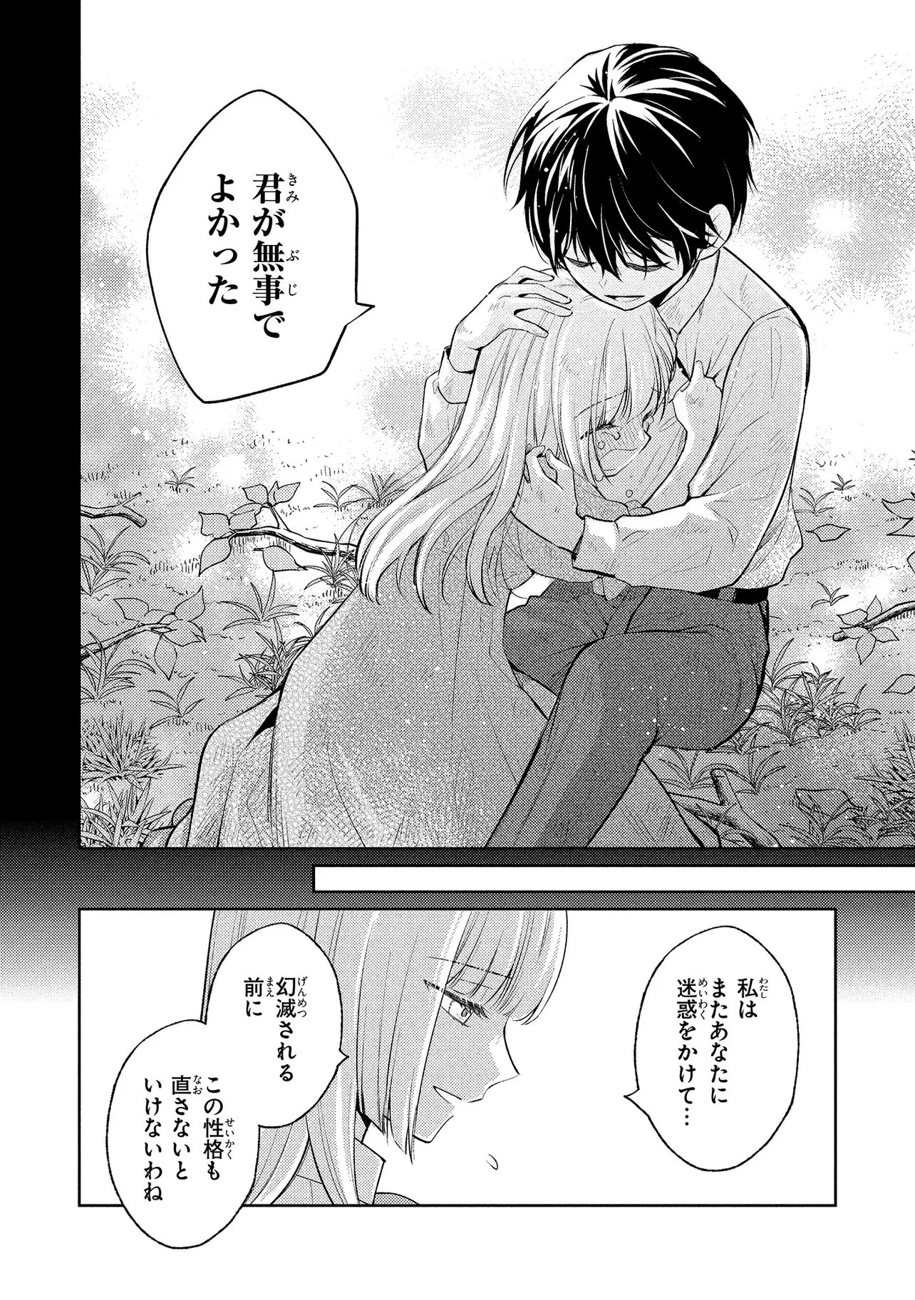 AKUYAKU REIJOU NO CHOKOLATIER WA OSHI NO KOURYAKU NI YUUKOU DESHITA - RAW Chap 18.2 - Pic 5