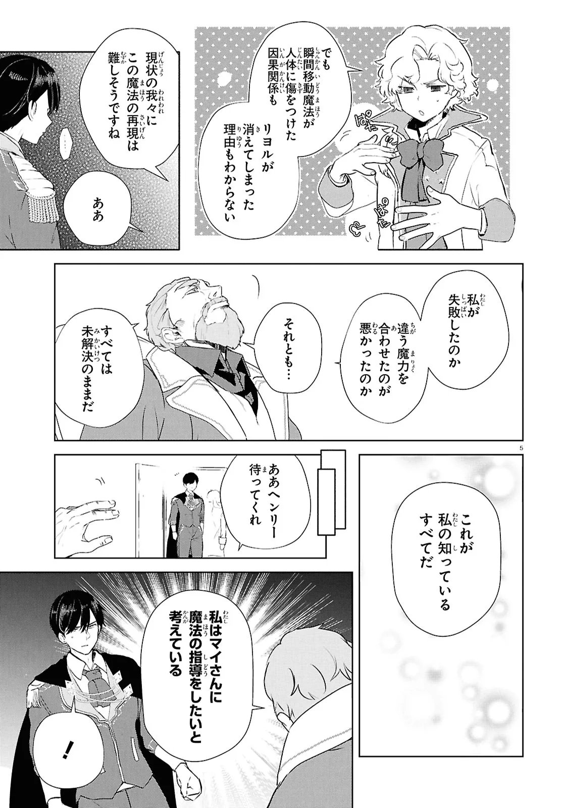 OUTO NO IKIDOMARI CAFE “KAKUREGA”: UKKARI MAHOUTSUKAI NI NATTA WATASHI NO MISE NI HITTOU BUNKAN-SAMA GA KUTSUROGI NI KIMASU Chap 18.1 - Pic 5