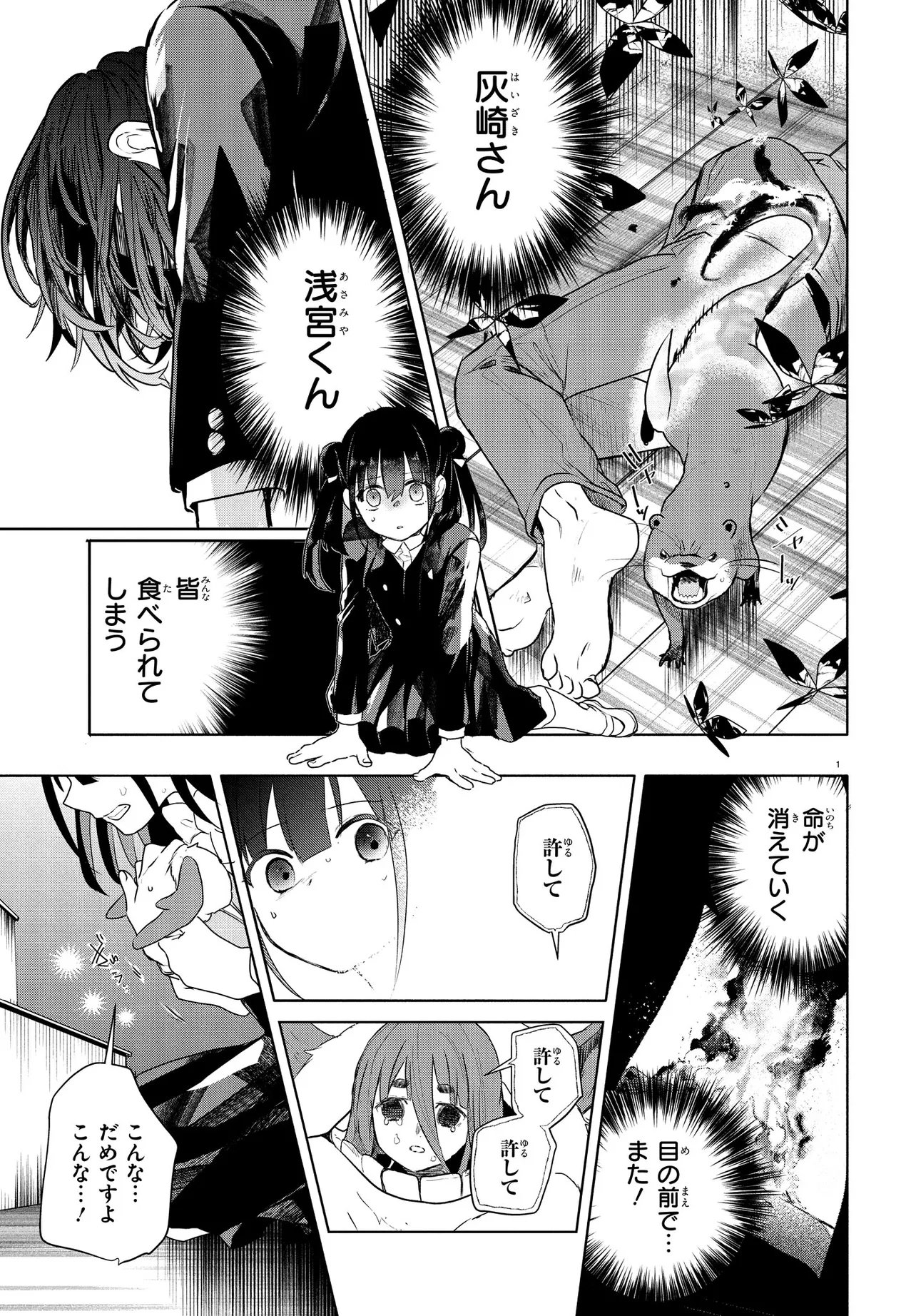 INOCHI NO TABEKATA Chap 22.1 - Pic 5